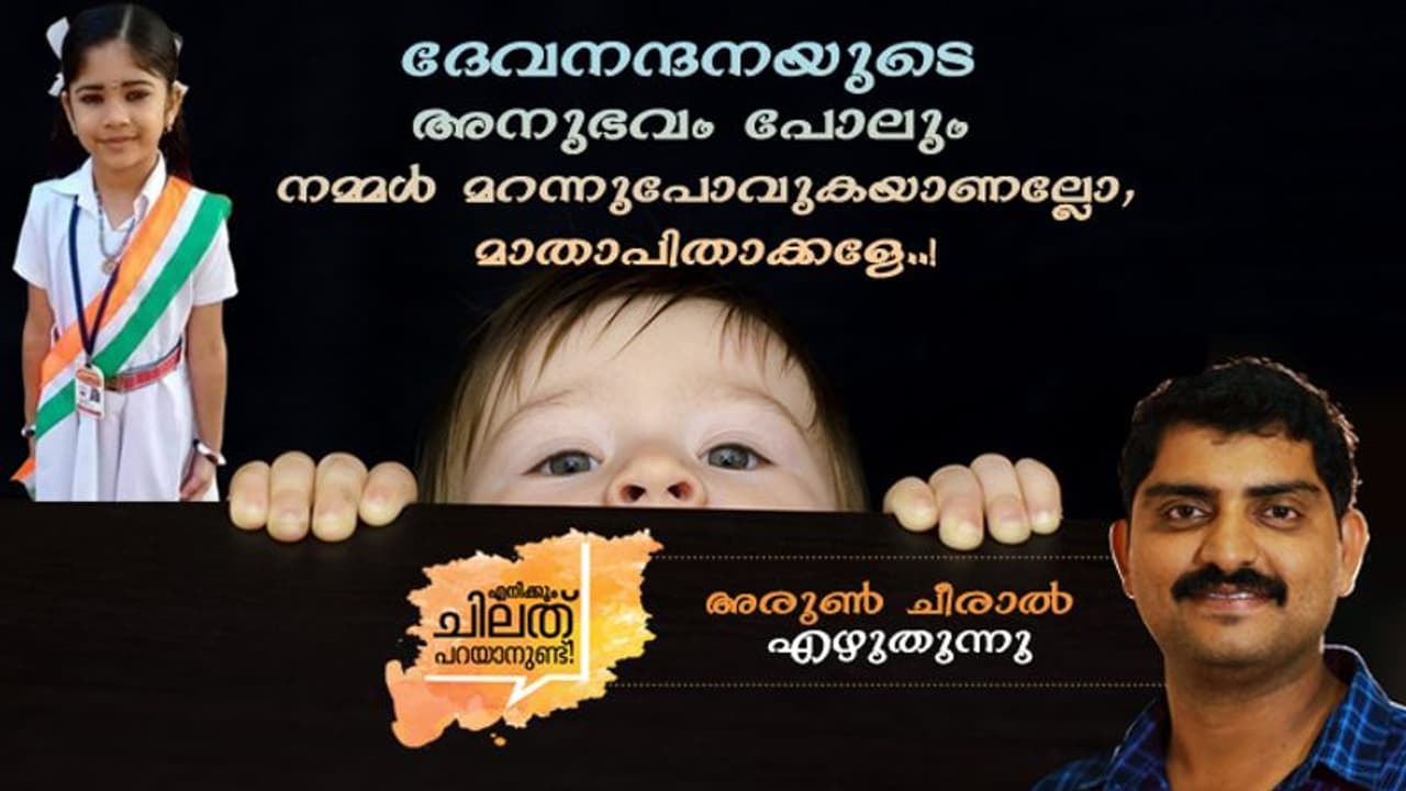 എന്റെ മുന്നില് ഒറ്റയ്ക്കൊരു പിഞ്ചുകുഞ്ഞ്, നടുറോഡിലൂടെ അവന് നടന്നുപോവുകയാണ്... എന്റെ മുന്നില് ഒറ്റയ്ക്കൊരു പിഞ്ചുകുഞ്ഞ്, നടുറോഡിലൂടെ അവന് നടന്നുപോവുകയാണ്...