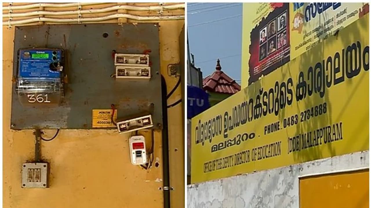 കുടിശ്ശിക അടച്ചില്ല; മലപ്പുറം ഡിഡിഇ ഓഫീസിലെ വൈദ്യുതി ബന്ധം വിഛേദിച്ചു കുടിശ്ശിക അടച്ചില്ല; മലപ്പുറം ഡിഡിഇ ഓഫീസിലെ വൈദ്യുതി ബന്ധം വിഛേദിച്ചു