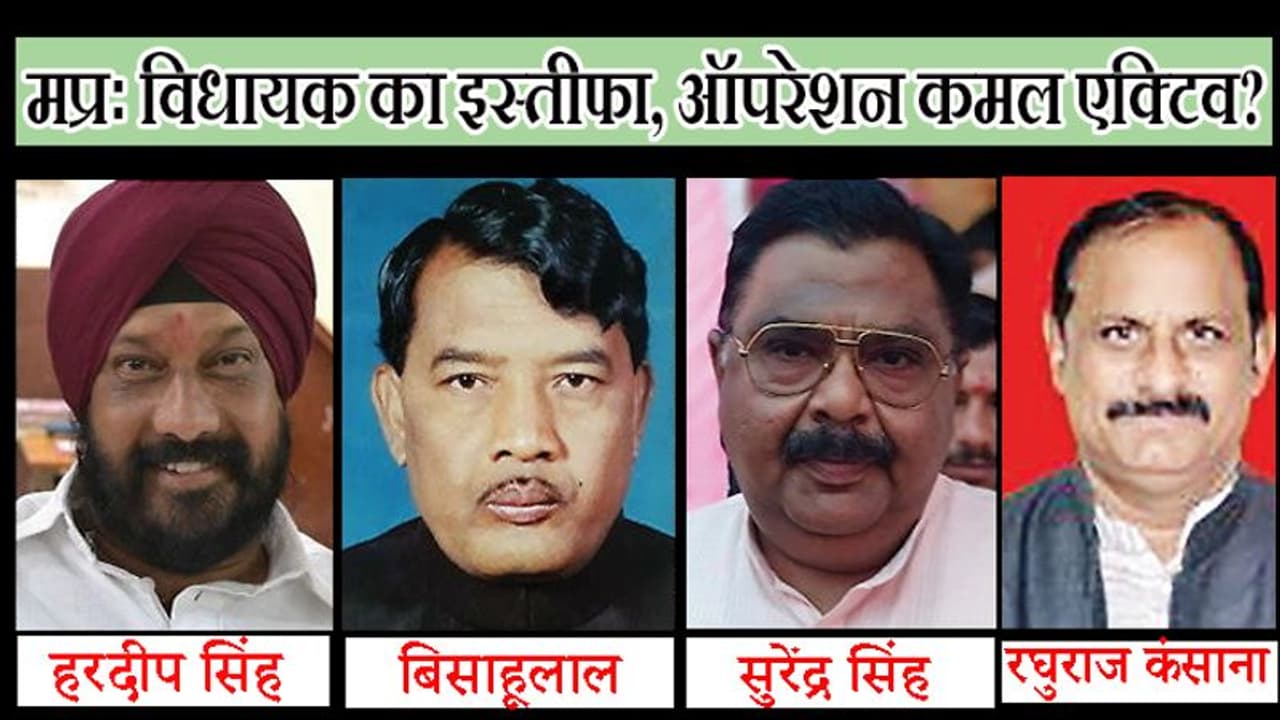 MLA डंग के फैसले से कांग्रेस दंग, लापता होने के 3 दिन बाद दिया इस्तीफा, कमलनाथ सरकार पर संकट के बादल MLA डंग के फैसले से कांग्रेस दंग, लापता होने के 3 दिन बाद दिया इस्तीफा, कमलनाथ सरकार पर संकट के बादल