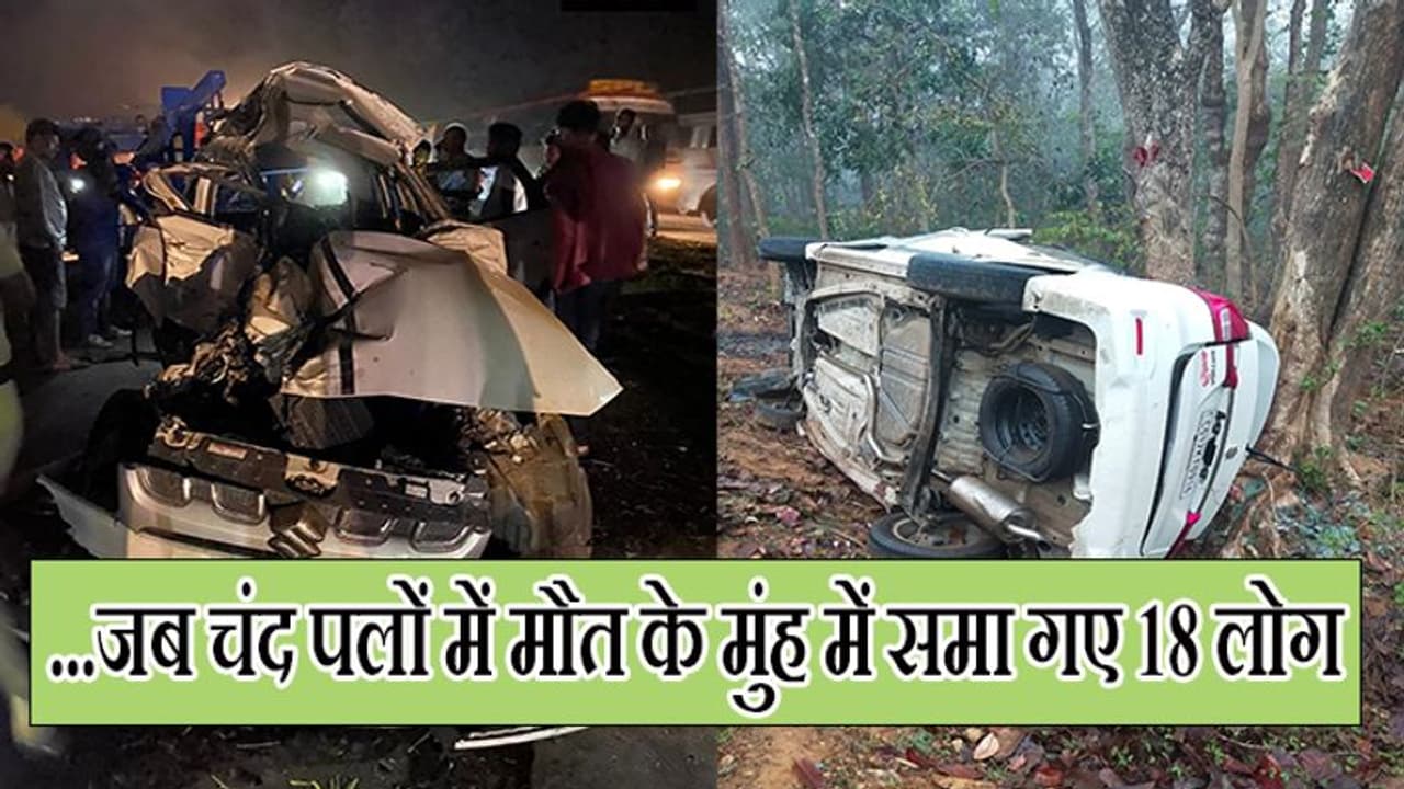 गाड़ी की तेज रफ्तार,डिवाइडर से टकराई कार...पल भर में 13 लोगों की मौत, छत्तीसगढ़ में भी गई 5 की जान गाड़ी की तेज रफ्तार,डिवाइडर से टकराई कार...पल भर में 13 लोगों की मौत, छत्तीसगढ़ में भी गई 5 की जान