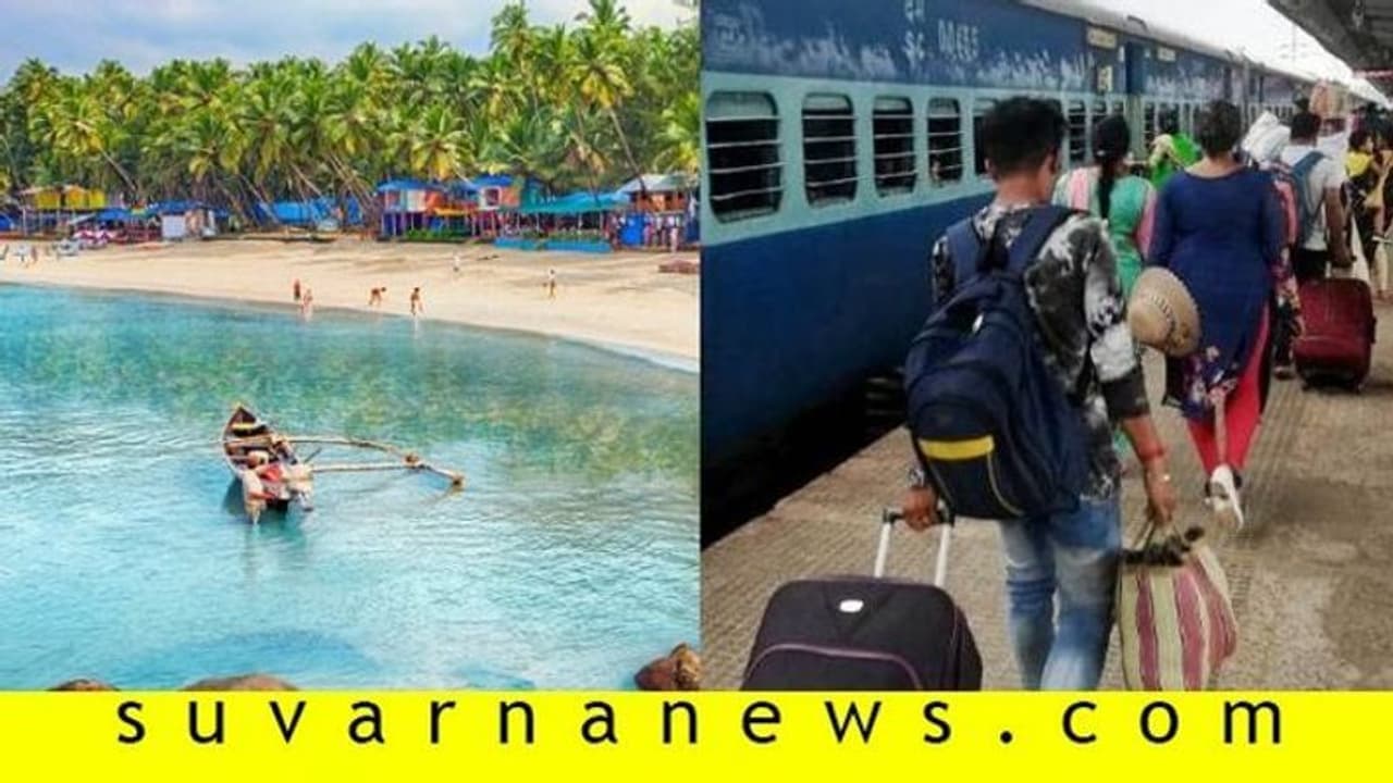 ಗೋವಾಗೆ ಹೋಗೋರಿಗೆ ಗುಡ್ ನ್ಯೂಸ್ : ಬೆಂಗಳೂರಿನಿಂದ ಡೈರೆಕ್ಟ್ ಟ್ರೈನ್