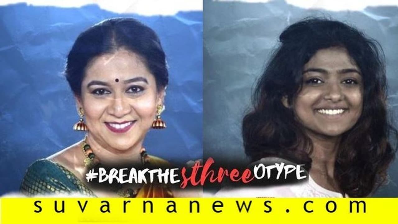 ಸುಧಾರಾಣಿ, ಭೂಮಿ ಶೆಟ್ಟಿನಟನೆಯ 'ಬ್ರೇಕ್ ದಿ ಸ್ತ್ರೀಯೋಟೈಪ್'! ಸುಧಾರಾಣಿ, ಭೂಮಿ ಶೆಟ್ಟಿನಟನೆಯ 'ಬ್ರೇಕ್ ದಿ ಸ್ತ್ರೀಯೋಟೈಪ್'!