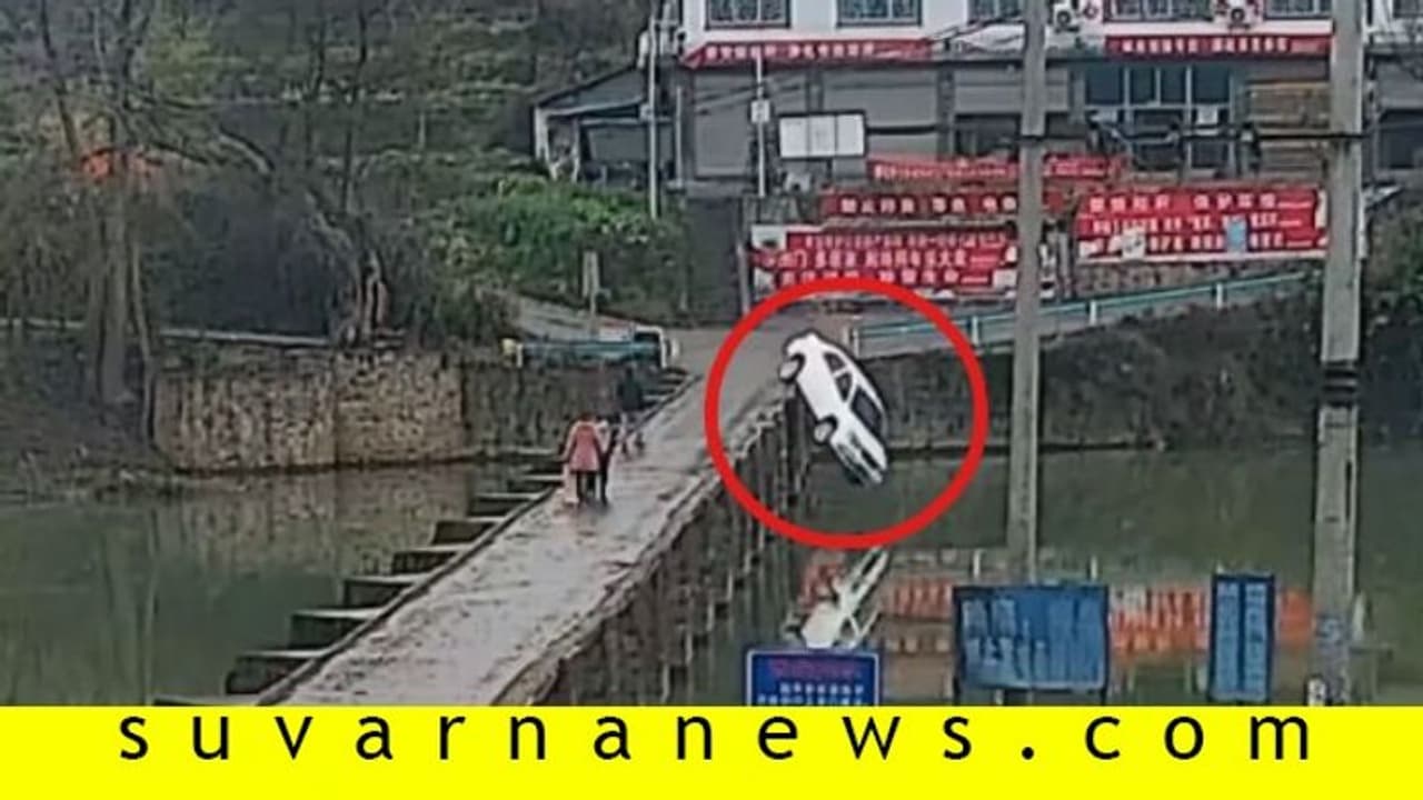 ಡ್ರೈವ್ ಮಾಡುವಾಗ ಮೆಸೇಜ್ ಮಾಡುವ ಧಾವಂತ, ನದಿಗುರುಳಿದ ಕಾರು! ಡ್ರೈವ್ ಮಾಡುವಾಗ ಮೆಸೇಜ್ ಮಾಡುವ ಧಾವಂತ, ನದಿಗುರುಳಿದ ಕಾರು!