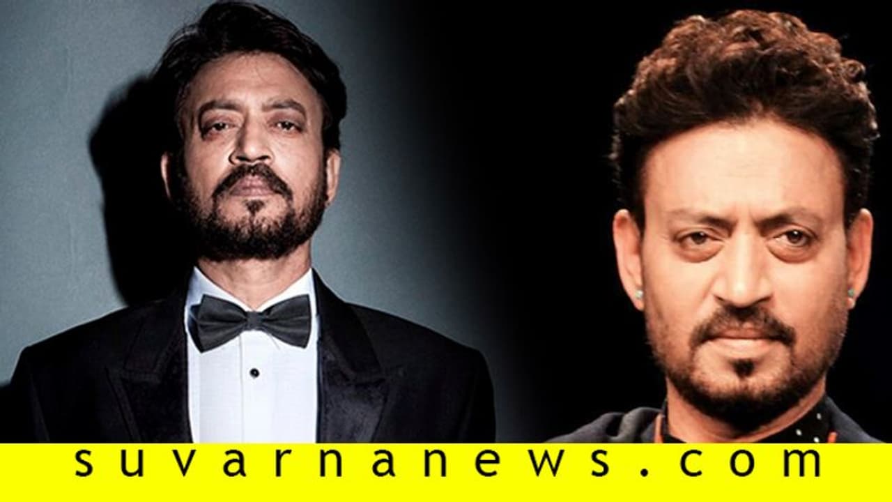 ನಾನ್ ಹೆಂಡತಿಗೋಸ್ಕರನಾದ್ರೂ ಬದುಕಬೇಕು: ಇರ್ಫಾನ್ ಖಾನ್ ನಾನ್ ಹೆಂಡತಿಗೋಸ್ಕರನಾದ್ರೂ ಬದುಕಬೇಕು: ಇರ್ಫಾನ್ ಖಾನ್