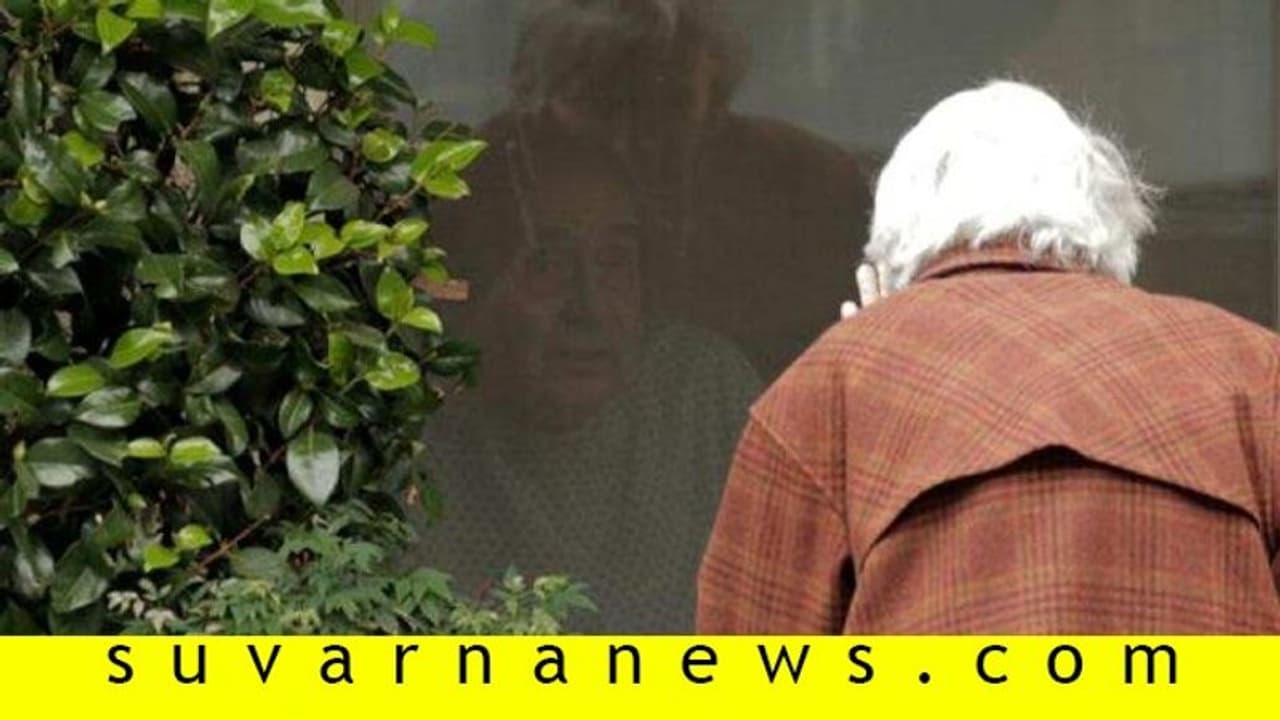 90ರ ವೃದ್ಧ ದಂಪತಿ ನಡುವೆ ಗಾಜಿನ ಗೋಡೆ ನಿರ್ಮಿಸಿದ ಕೊರೋನಾ ವೈರಸ್! 90ರ ವೃದ್ಧ ದಂಪತಿ ನಡುವೆ ಗಾಜಿನ ಗೋಡೆ ನಿರ್ಮಿಸಿದ ಕೊರೋನಾ ವೈರಸ್!