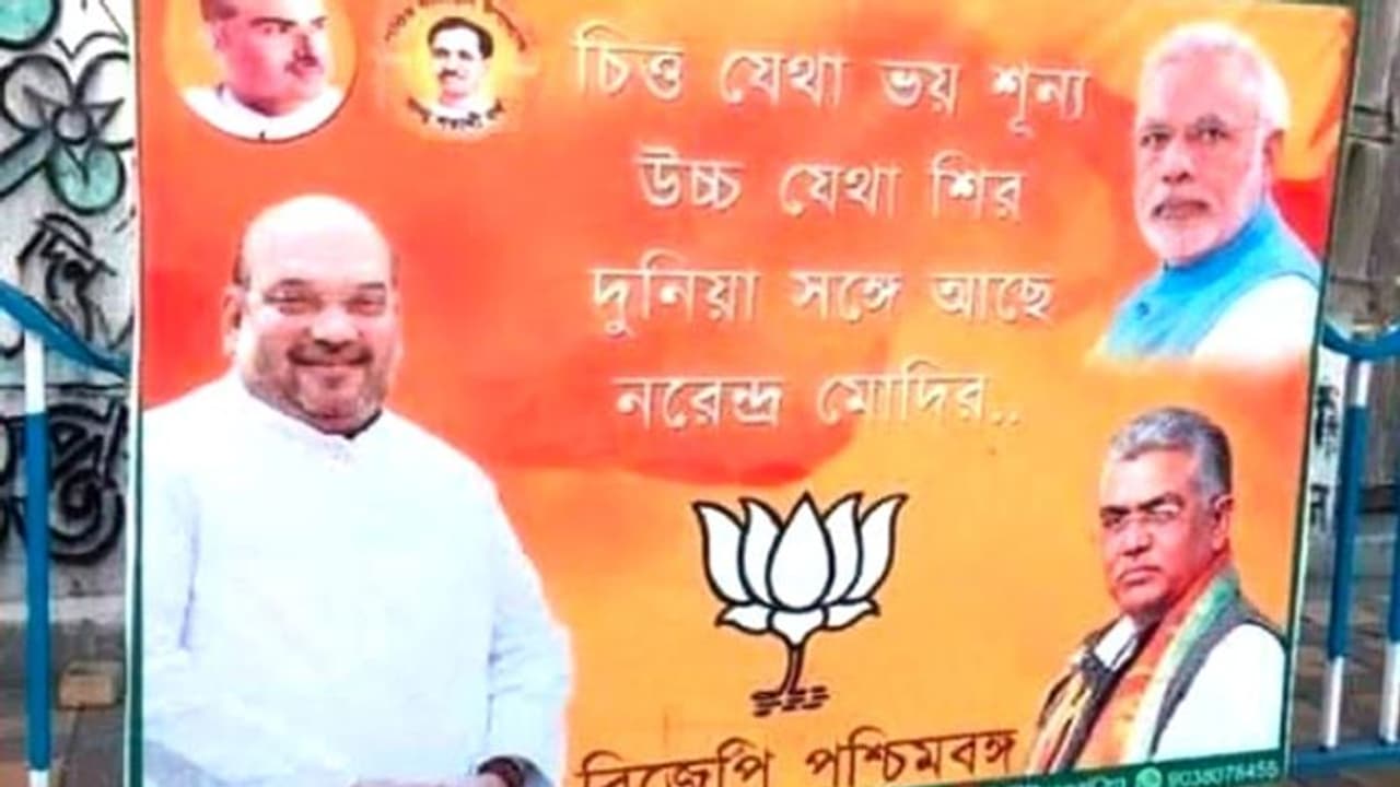 বিজেপির পোস্টারে রবীন্দ্রনাথের কবিতা বিকৃতির অভিযোগ, শোরগোল রাজ্য়ে বিজেপির পোস্টারে রবীন্দ্রনাথের কবিতা বিকৃতির অভিযোগ, শোরগোল রাজ্য়ে