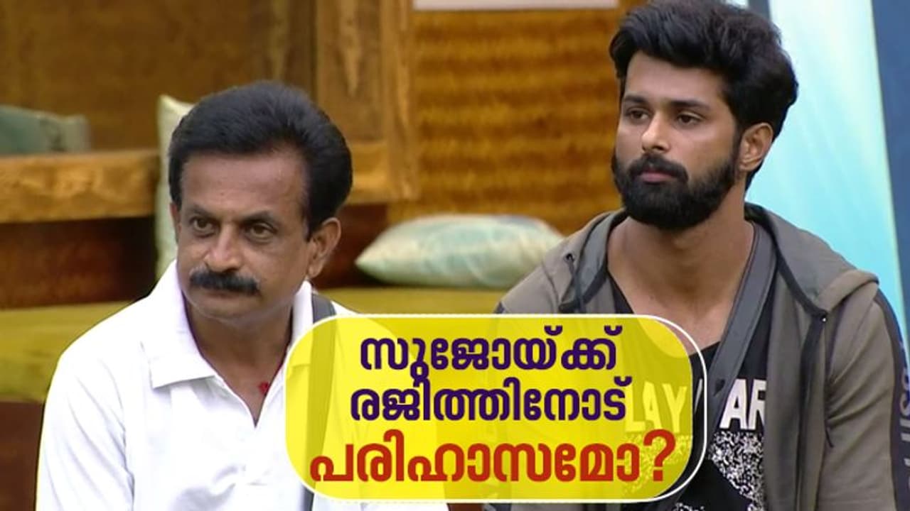 രജിത്ത് ചൊറിയനും റൊമാന്റിക്കും, സുജോയും അഭിരാമിയും പറയുന്നത് രജിത്ത് ചൊറിയനും റൊമാന്റിക്കും, സുജോയും അഭിരാമിയും പറയുന്നത്