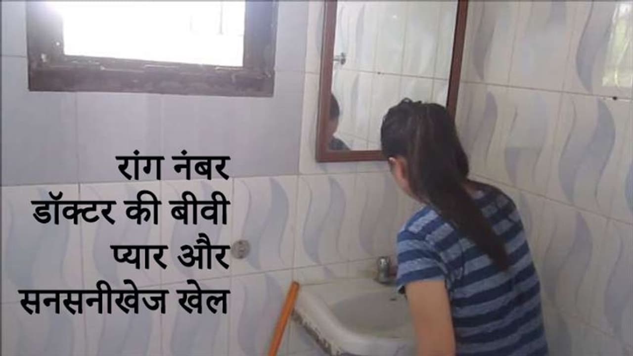 15 दिन के लिए दोस्त से सिम उधार ली..फिर डॉक्टर की बीवी को किया कॉल हैलो..इसके बाद शुरू हुई फिल्मी कहानी... 15 दिन के लिए दोस्त से सिम उधार ली..फिर डॉक्टर की बीवी को किया कॉल हैलो..इसके बाद शुरू हुई फिल्मी कहानी...