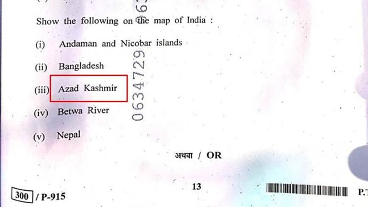 मध्यप्रदेश में दसवीं के पेपर में POK को लिखा आजाद कश्मीर, पेपर सेट करने वाला शिक्षक सस्पेंड मध्यप्रदेश में दसवीं के पेपर में POK को लिखा आजाद कश्मीर, पेपर सेट करने वाला शिक्षक सस्पेंड
