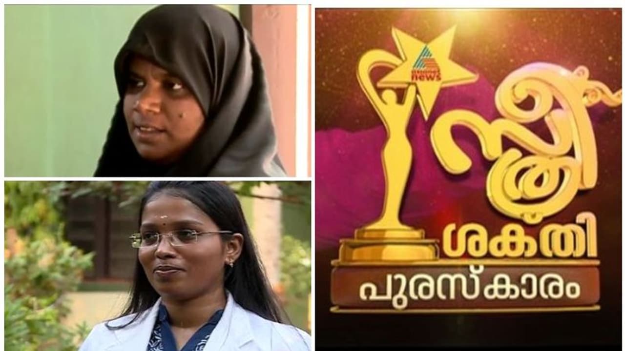 അസ്നയോ യാസ്മിനോ ആരാകും വിജയി? ഏഷ്യാനെറ്റ് ന്യൂസ് സ്ത്രീ ശക്തി പുരസ്കാര പ്രഖ്യാപനം ഇന്ന് വൈകിട്ട് അസ്നയോ യാസ്മിനോ ആരാകും വിജയി? ഏഷ്യാനെറ്റ് ന്യൂസ് സ്ത്രീ ശക്തി പുരസ്കാര പ്രഖ്യാപനം ഇന്ന് വൈകിട്ട്