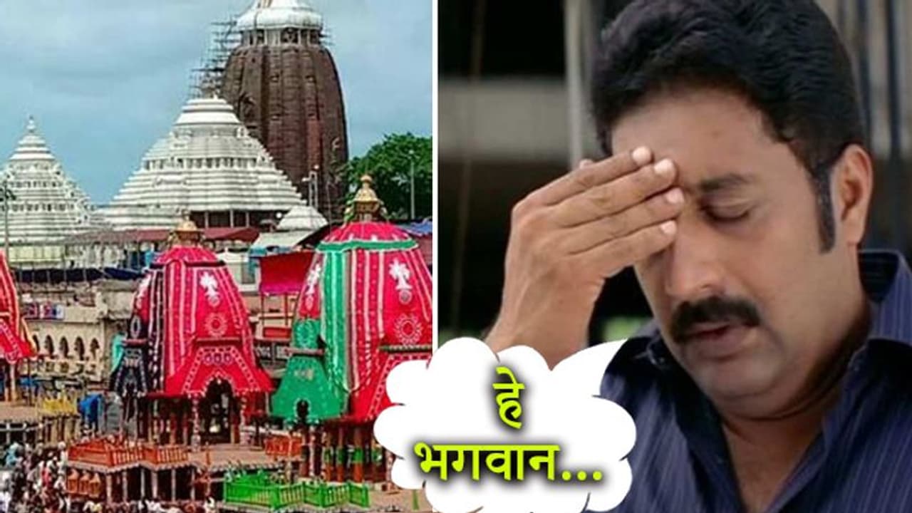 'भगवान को भी लाइन में खड़ा कर दिया', मंदिर के यस बैंक में करोड़ों रुपए फंसने पर बोला ये एक्टर 'भगवान को भी लाइन में खड़ा कर दिया', मंदिर के यस बैंक में करोड़ों रुपए फंसने पर बोला ये एक्टर