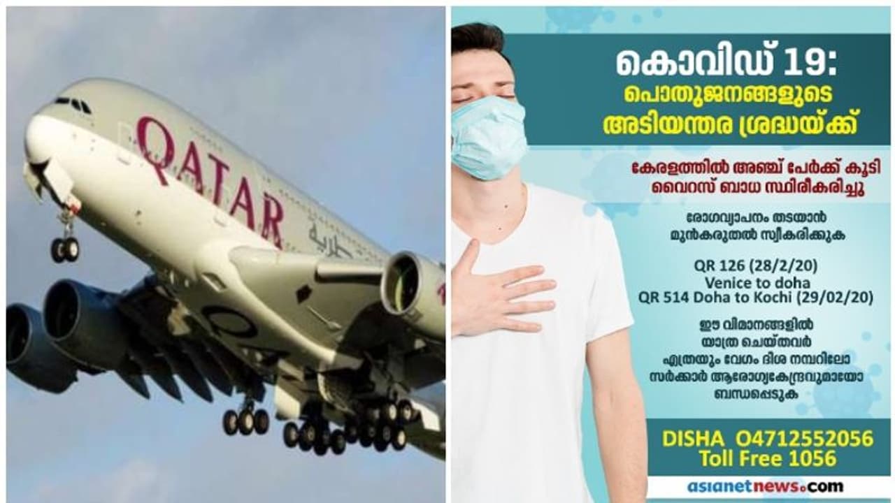 ഈ വിമാനങ്ങളില്‍ കേരളത്തിലേക്ക് എത്തിയവര്‍ അറിയിക്കുക; എല്ലാവരുടേയും സുരക്ഷയ്ക്ക് വേണ്ടിയാണ്