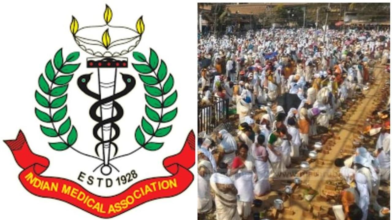 കൊവിഡ് 19: ആറ്റുകാൽ പൊങ്കാലയുടെ കാര്യത്തിൽ ഗുരുതരമായ ഉത്കണ്ഠയുണ്ടെന്ന് ഐഎംഎ