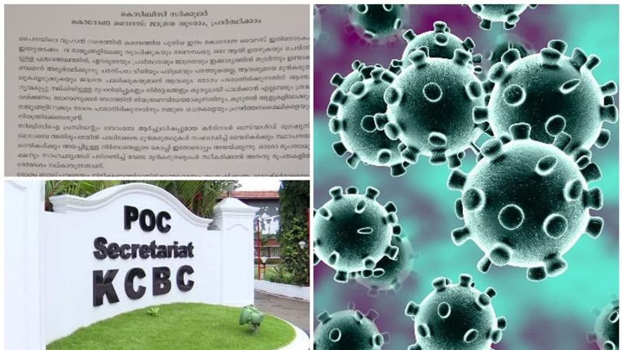 കൺവെൻഷനുകളും തീർത്ഥാടനങ്ങളും വേണ്ട, കൊവിഡ് പശ്ചാത്തലത്തില്‍ നിയന്ത്രണമേര്‍പ്പെടുത്തി കെസിബിസി