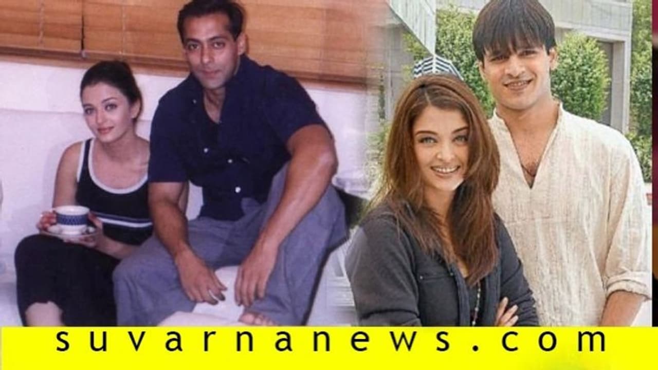 ಸಲ್ಮಾನ್ ಖಾನ್ನಿಂದ ಬಚಾವ್ ಆಗಲು ವಿವೇಕ್ನ ಗುರಾಣಿಯಾಗಿಸಿದ್ಲಾ ಐಶ್ವರ್ಯಾ? ಸಲ್ಮಾನ್ ಖಾನ್ನಿಂದ ಬಚಾವ್ ಆಗಲು ವಿವೇಕ್ನ ಗುರಾಣಿಯಾಗಿಸಿದ್ಲಾ ಐಶ್ವರ್ಯಾ?