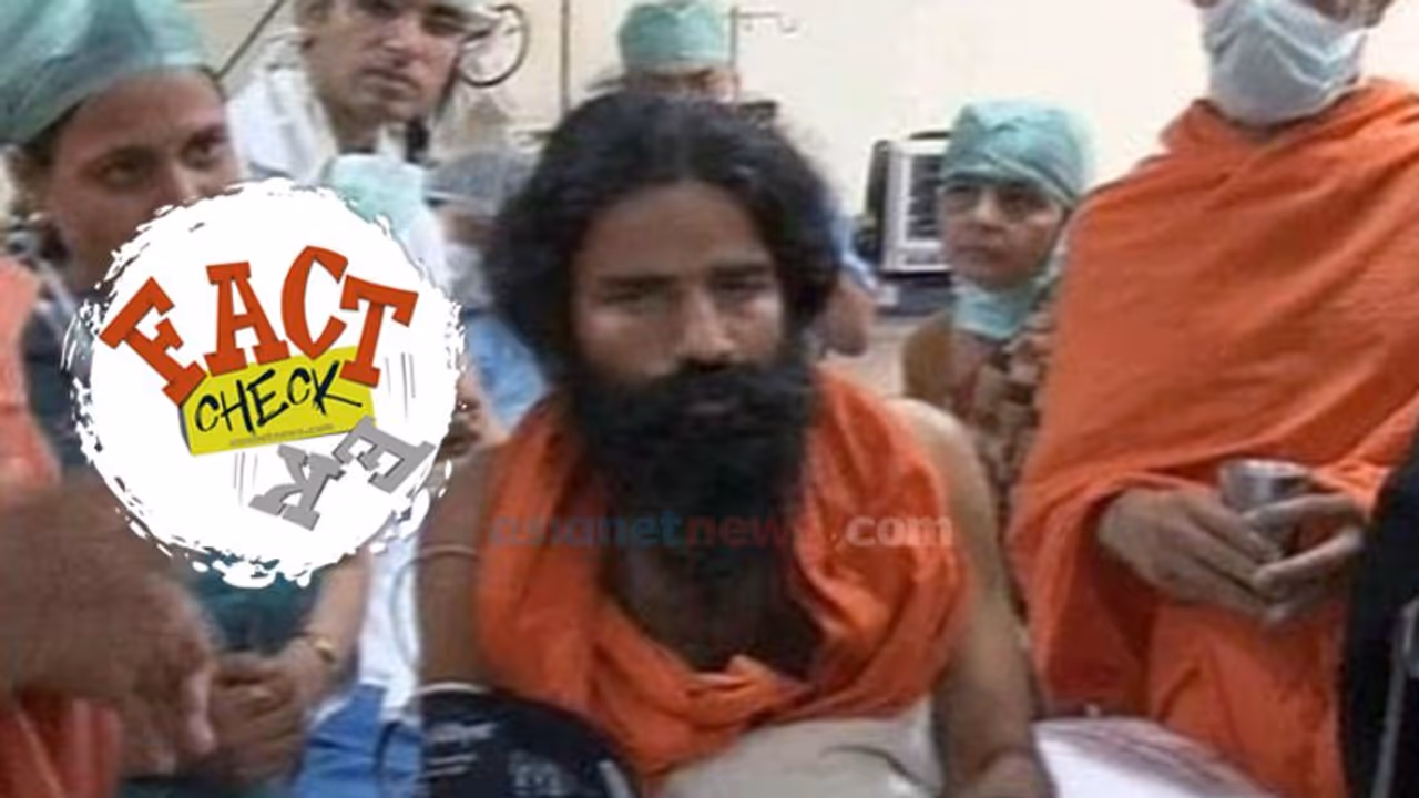 കൊറോണയെ ചെറുക്കാന് അമിതമായി ഗോമൂത്രം കുടിച്ച ബാബാ രാംദേവ് ആശുപത്രിയിലായോ?; സത്യമിതാണ് കൊറോണയെ ചെറുക്കാന് അമിതമായി ഗോമൂത്രം കുടിച്ച ബാബാ രാംദേവ് ആശുപത്രിയിലായോ?; സത്യമിതാണ്