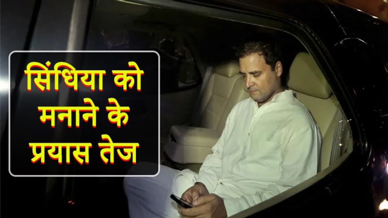 सिंधिया को मनाने के प्रयास तेज, सोनिया गांधी से राहुल ने की मुलाकात सिंधिया को मनाने के प्रयास तेज, सोनिया गांधी से राहुल ने की मुलाकात