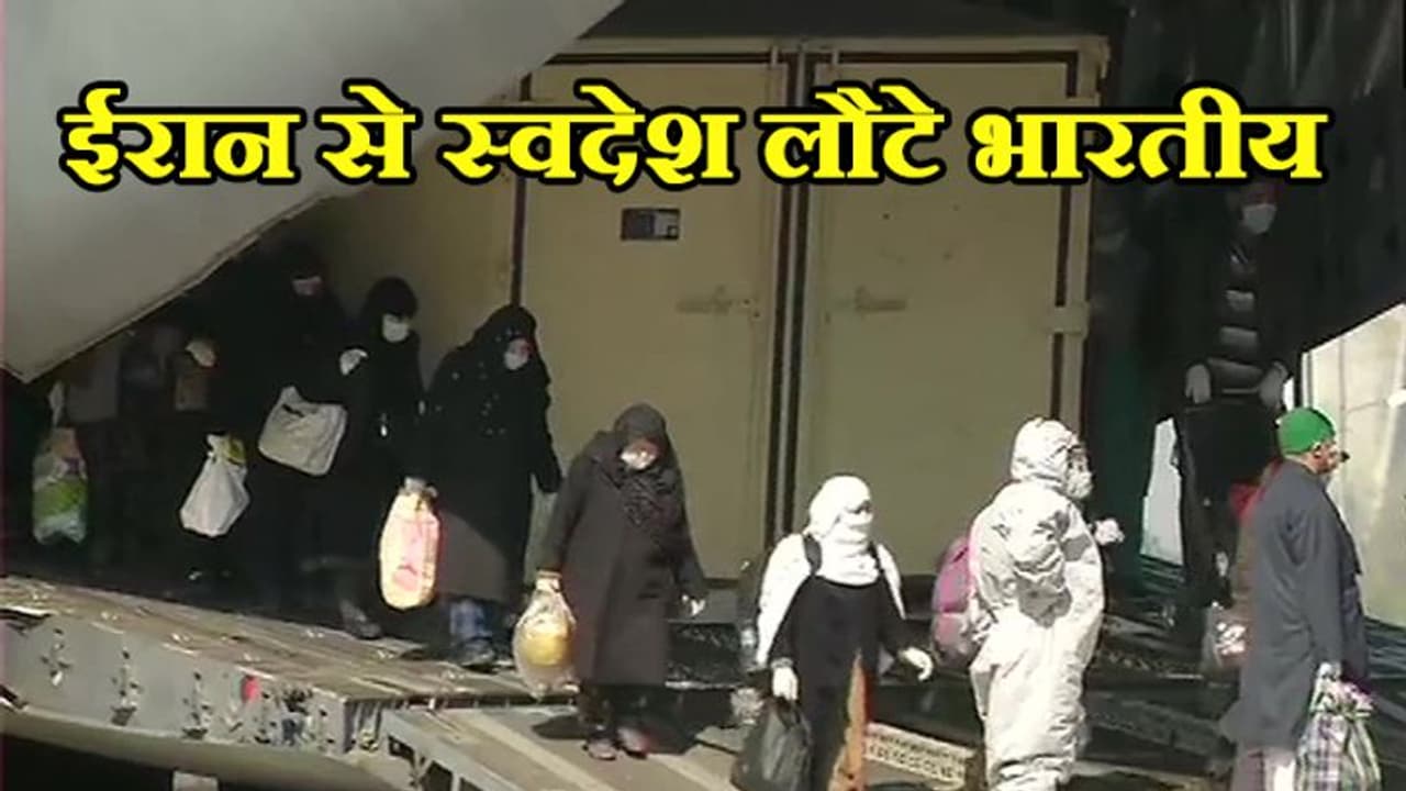 58 भारतीयों को वायुसेना ने ईरान से किया रेस्क्यू, वापस लौटे स्वदेश, अब तक 47 लोग पाए गए संक्रमित 58 भारतीयों को वायुसेना ने ईरान से किया रेस्क्यू, वापस लौटे स्वदेश, अब तक 47 लोग पाए गए संक्रमित