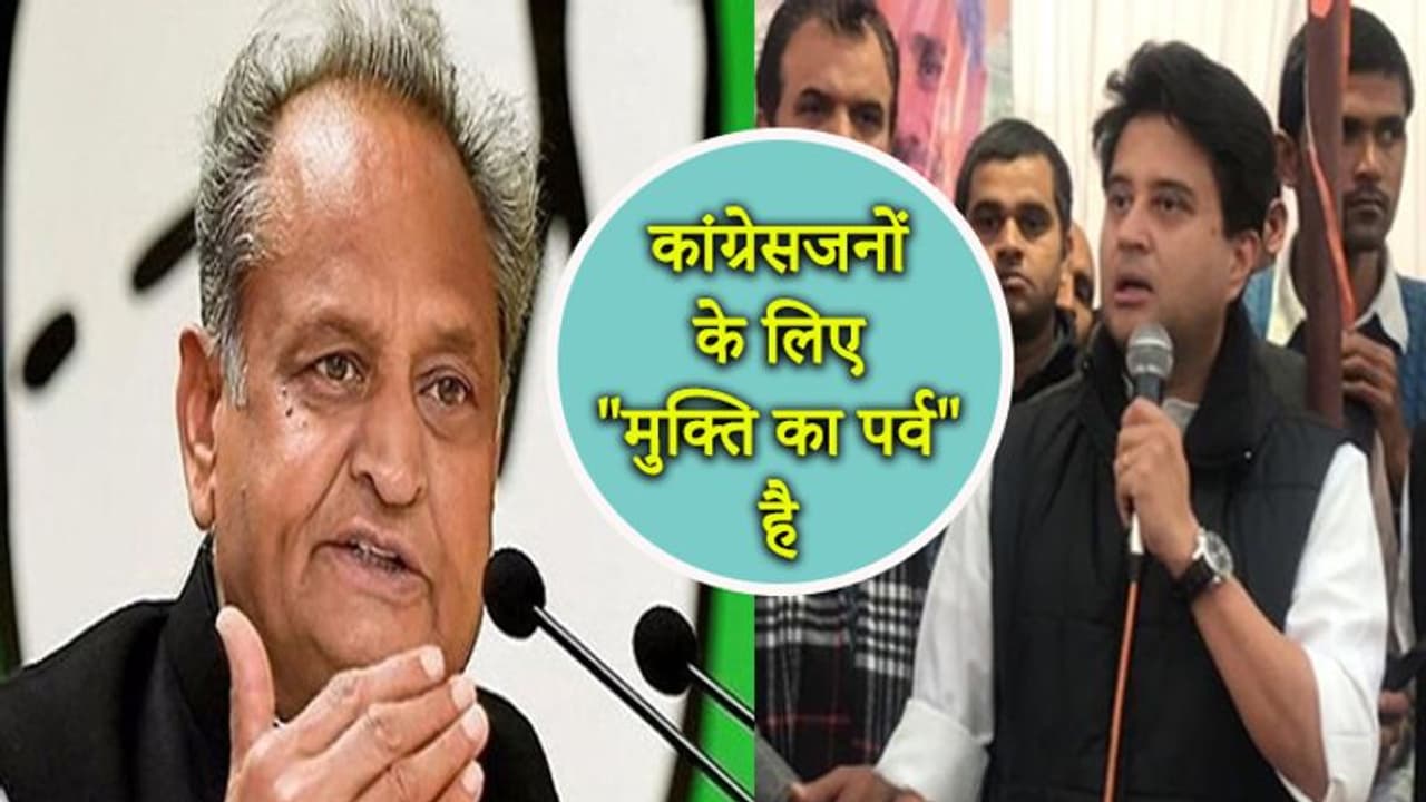 गहलोत ने सिंधिया पर लगाया बड़ा आरोप, कहा लोगों के भरोसे और विचारधारा के साथ किया विश्वसघात गहलोत ने सिंधिया पर लगाया बड़ा आरोप, कहा लोगों के भरोसे और विचारधारा के साथ किया विश्वसघात