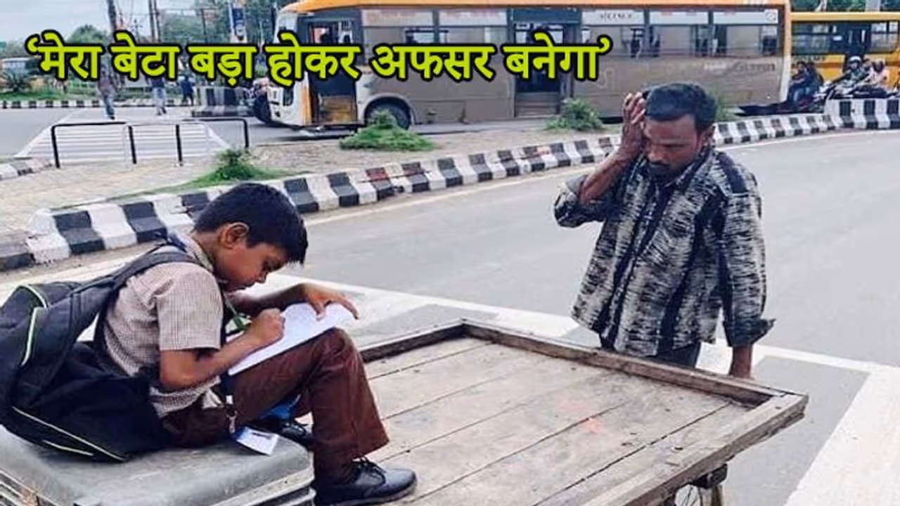 पिता के ठेले पर ही किताब खोल पढ़ने लगा बेटा, लोगों ने कहा अब राजा का बेटा नहीं बनेगा राजा पिता के ठेले पर ही किताब खोल पढ़ने लगा बेटा, लोगों ने कहा अब राजा का बेटा नहीं बनेगा राजा