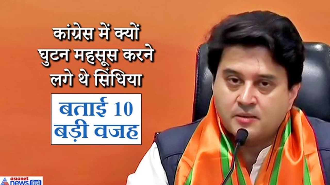 बीजेपी ज्वाइन करने के 2 मिनट बाद ही सिंधिया ने खोल दी कांग्रेस की एक एक पोल बीजेपी ज्वाइन करने के 2 मिनट बाद ही सिंधिया ने खोल दी कांग्रेस की एक एक पोल