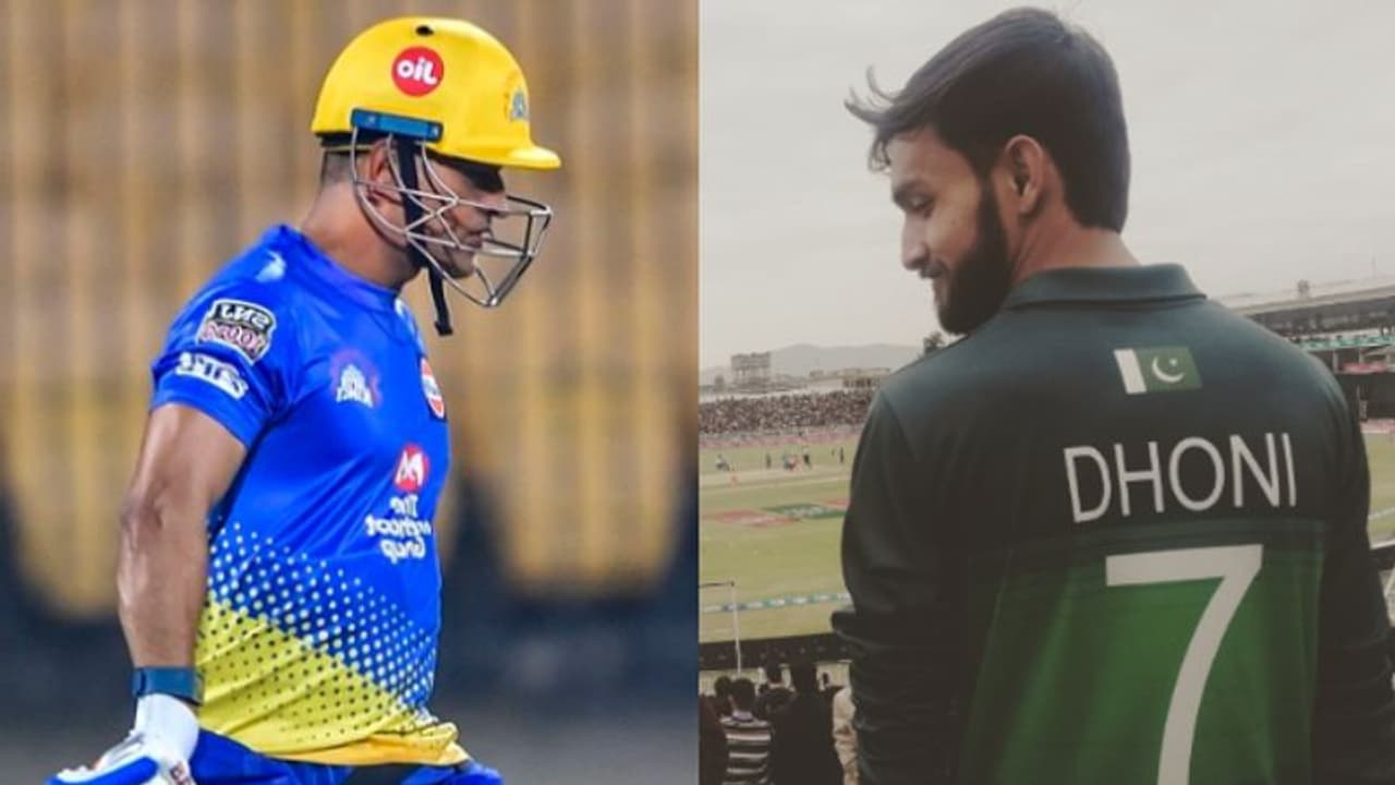 ಕ್ರೀಡೆಗೆ ಗಡಿಯ ಹಂಗಿಲ್ಲ: ಧೋನಿ ಜೆರ್ಸಿ ತೊಟ್ಟ ಪಾಕ್ ಅಭಿಮಾನಿ ಕ್ರೀಡೆಗೆ ಗಡಿಯ ಹಂಗಿಲ್ಲ: ಧೋನಿ ಜೆರ್ಸಿ ತೊಟ್ಟ ಪಾಕ್ ಅಭಿಮಾನಿ