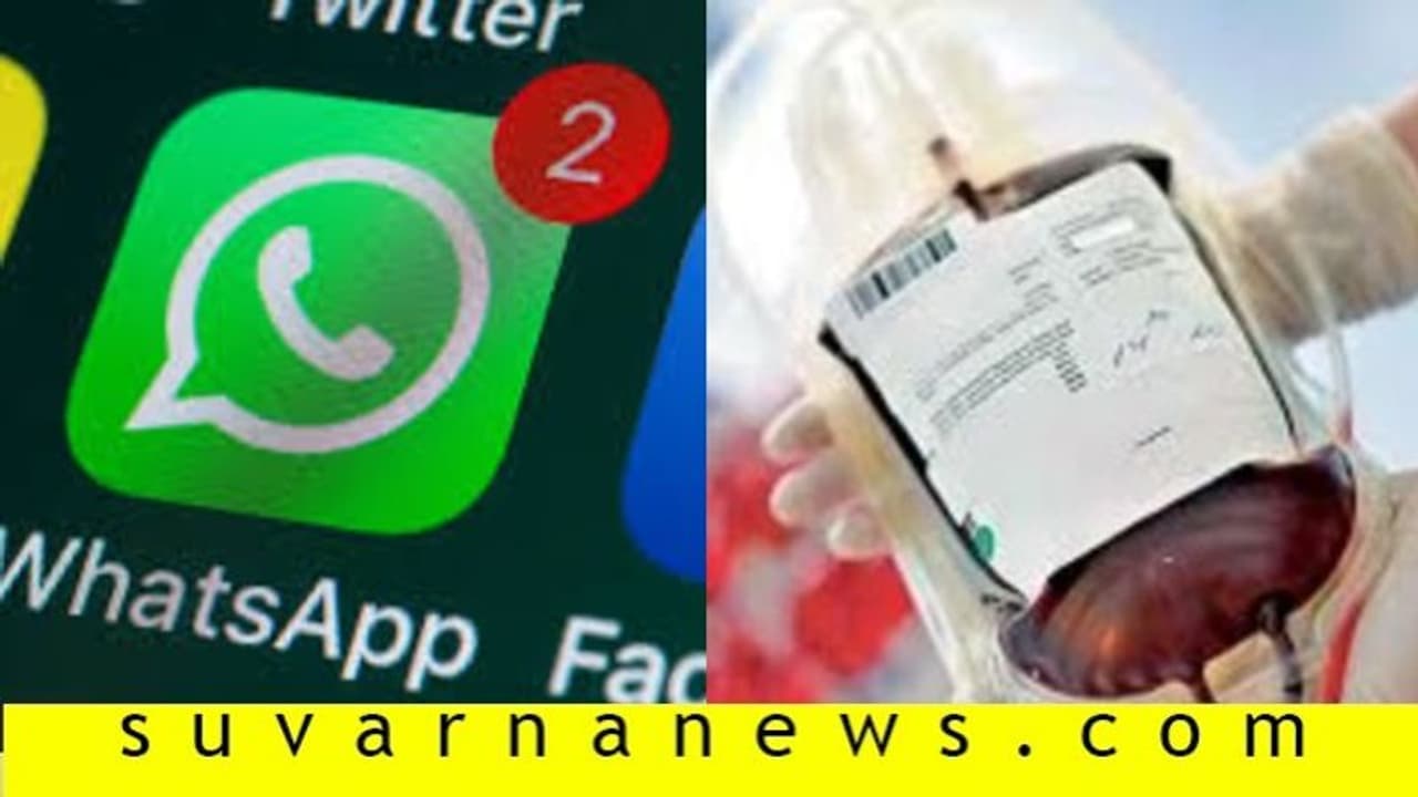ವಾಟ್ಸಾಪ್ ಮೂಲಕ 700 ಯೂನಿಟ್ ರಕ್ತ ಸಂಗ್ರಹ..!