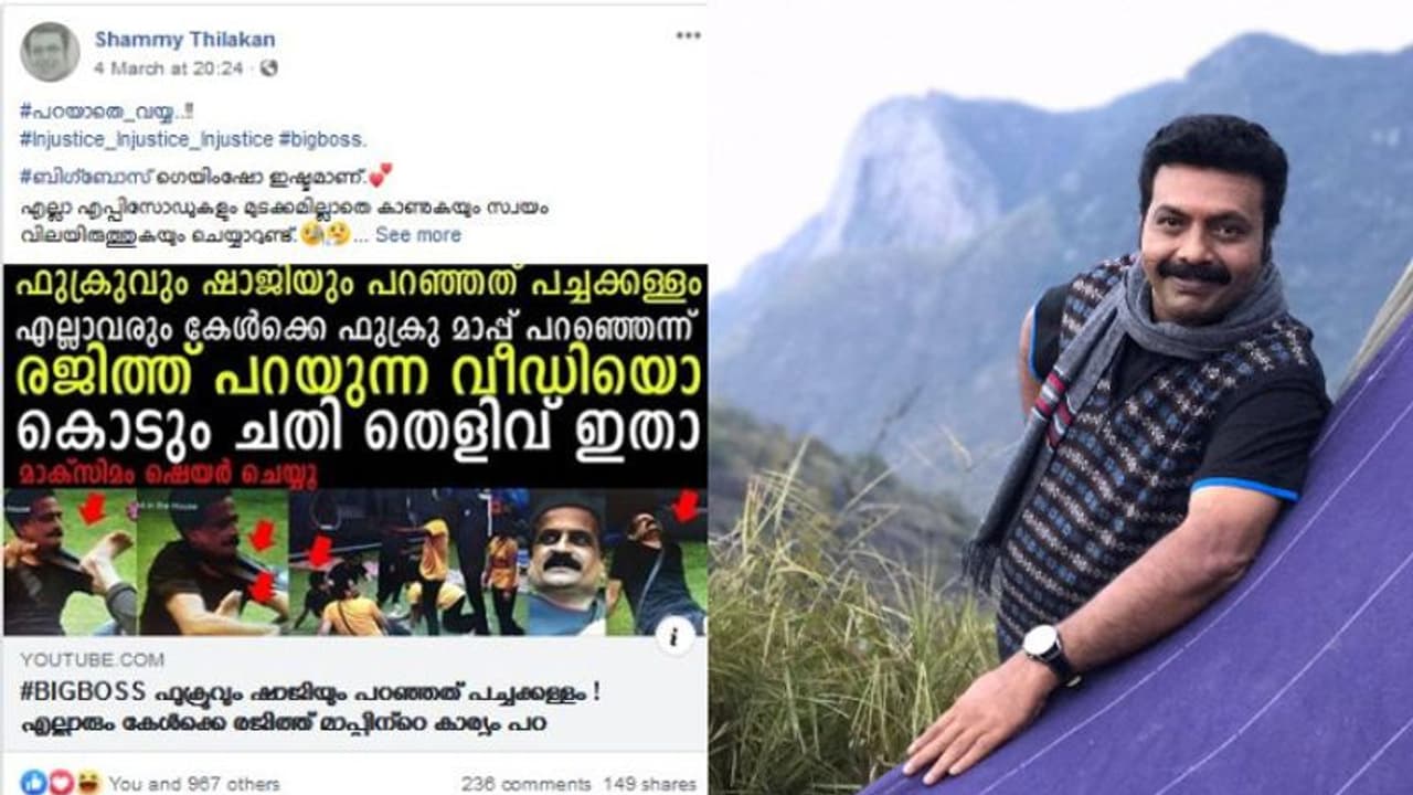 'ബിഗ്ബോസിലേക്ക് വിളിച്ചിട്ടും പോകാന്‍ പറ്റാത്തതില്‍ വിഷമമുണ്ടായിരുന്നു, ഇപ്പോഴില്ല'; ഷമ്മി തിലകന്‍
