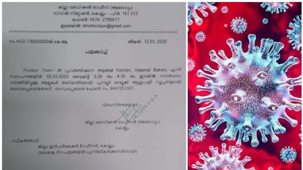 കൊവിഡ് 19: പുനലൂര് ടൗണിലെ ബേക്കറി സന്ദര്ശിച്ചവര് അടിയന്തരമായി ബന്ധപ്പെടണം കൊവിഡ് 19: പുനലൂര് ടൗണിലെ ബേക്കറി സന്ദര്ശിച്ചവര് അടിയന്തരമായി ബന്ധപ്പെടണം