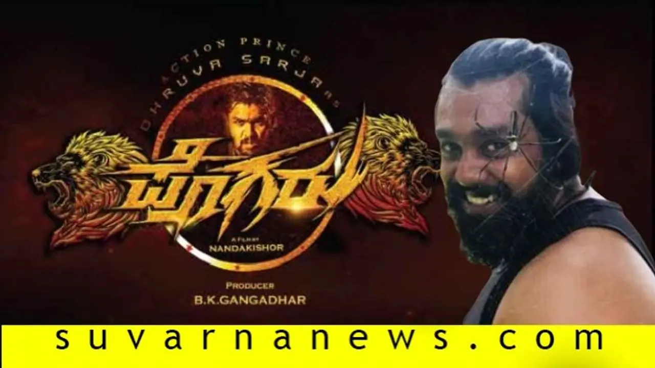 ಪೊಗರು ಸಿನಿಮಾದ ಟೈಟಲ್ ಸಾಂಗ್ ರಿಲೀಸ್, ಧ್ರುವ ಸರ್ಜಾ ಸಖತ್ ಮಾಸ್ ಪೊಗರು ಸಿನಿಮಾದ ಟೈಟಲ್ ಸಾಂಗ್ ರಿಲೀಸ್, ಧ್ರುವ ಸರ್ಜಾ ಸಖತ್ ಮಾಸ್