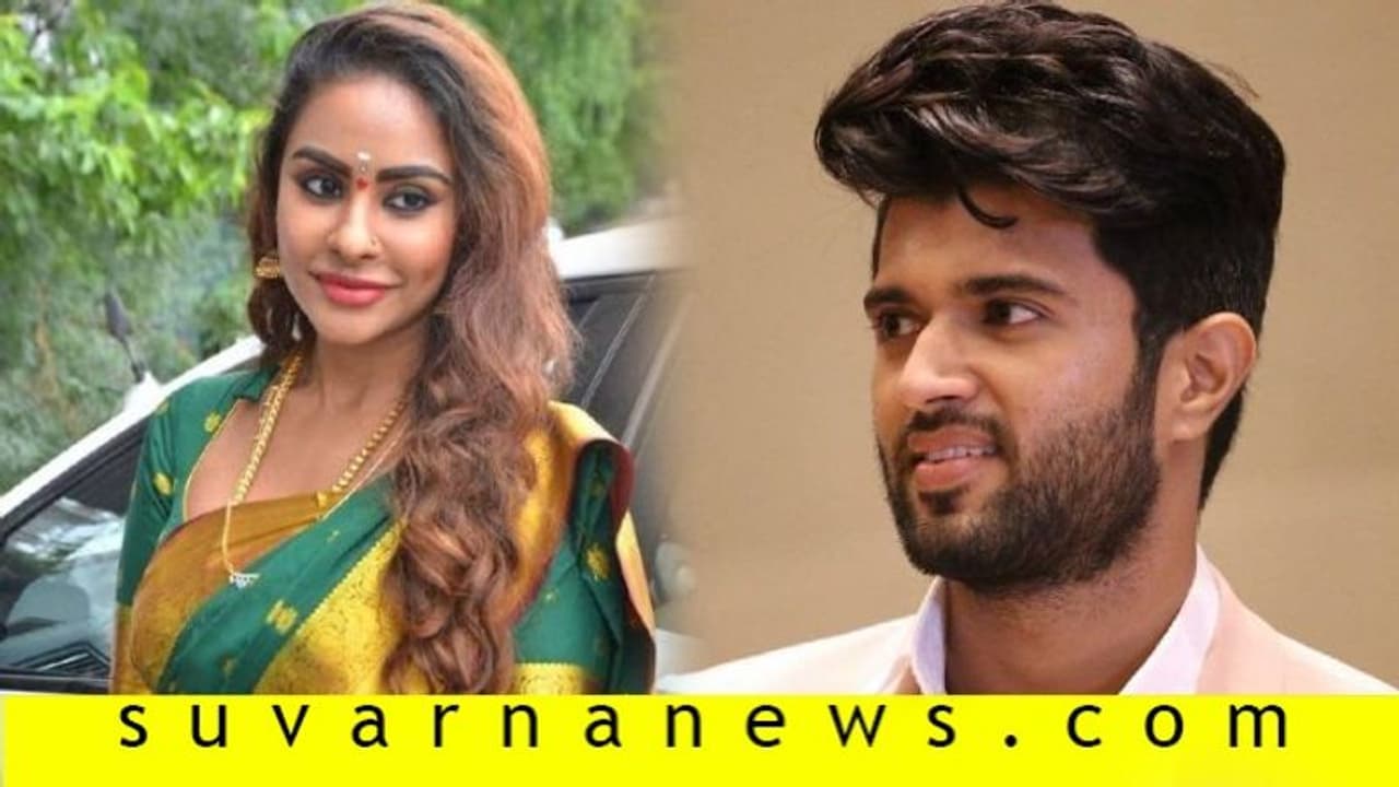 ವಿಜಯ್‌ ದೇವರಕೊಂಡ ಕಿಸ್ಸಿಂಗ್ ಸೀನ್‌ಗೆ ಶ್ರೀ ರೆಡ್ಡಿ ಕೊಟ್ಟ ಟಾಂಗ್‌!