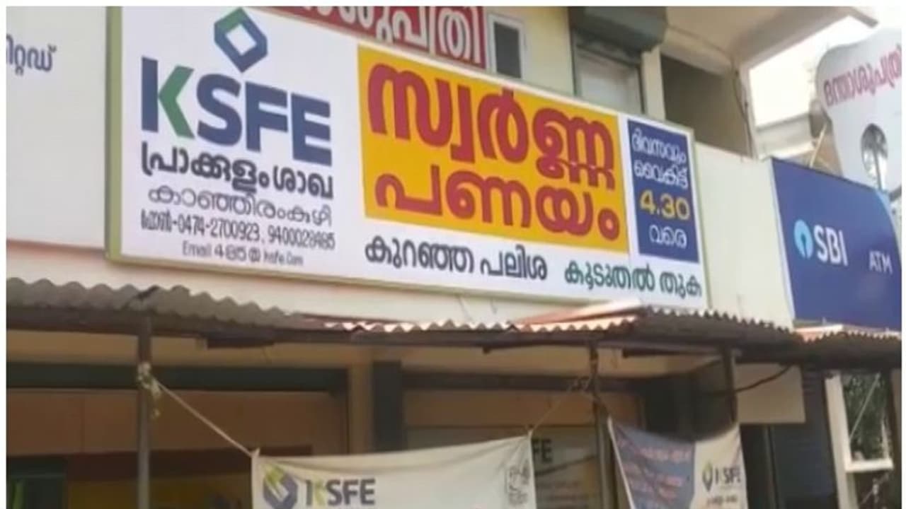 കെഎസ്എഫിയിൽ സ്വര്ണ വായ്പ തട്ടിപ്പ്; പ്രാക്കുളം ശാഖയിലെ ജീവനക്കാരൻ അറസ്റ്റിൽ കെഎസ്എഫിയിൽ സ്വര്ണ വായ്പ തട്ടിപ്പ്; പ്രാക്കുളം ശാഖയിലെ ജീവനക്കാരൻ അറസ്റ്റിൽ