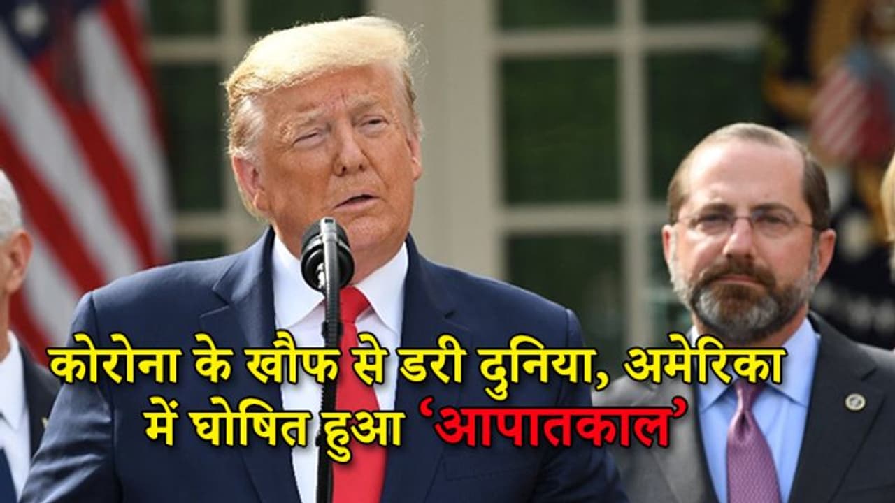 कोरोना के खौफ से थर्रायी दुनिया; अमेरिका में लगी इमरजेंसी, 5 हजार के पार पहुंचा मौतों का आंकड़ा कोरोना के खौफ से थर्रायी दुनिया; अमेरिका में लगी इमरजेंसी, 5 हजार के पार पहुंचा मौतों का आंकड़ा