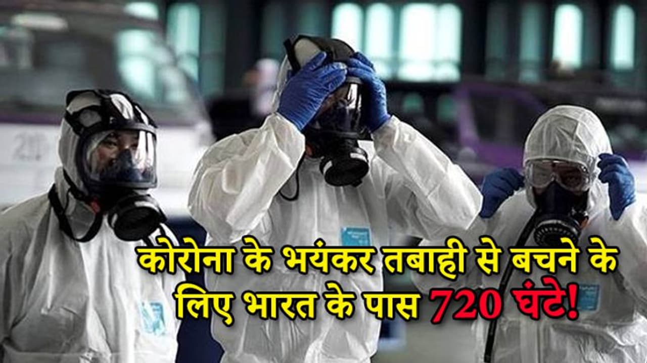 कोरोना वायरस को स्टेज III में पहुंचने से रोकने के लिए भारत के पास सिर्फ 30 दिन का वक्त: ICMR कोरोना वायरस को स्टेज III में पहुंचने से रोकने के लिए भारत के पास सिर्फ 30 दिन का वक्त: ICMR