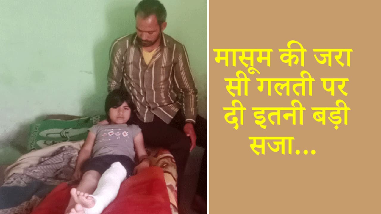 रोते हुए बच्ची बोली पापा मैं स्कूल कब जाऊंगी, बेटी की बात सुनते ही रो पड़ा बेबस पिता रोते हुए बच्ची बोली पापा मैं स्कूल कब जाऊंगी, बेटी की बात सुनते ही रो पड़ा बेबस पिता