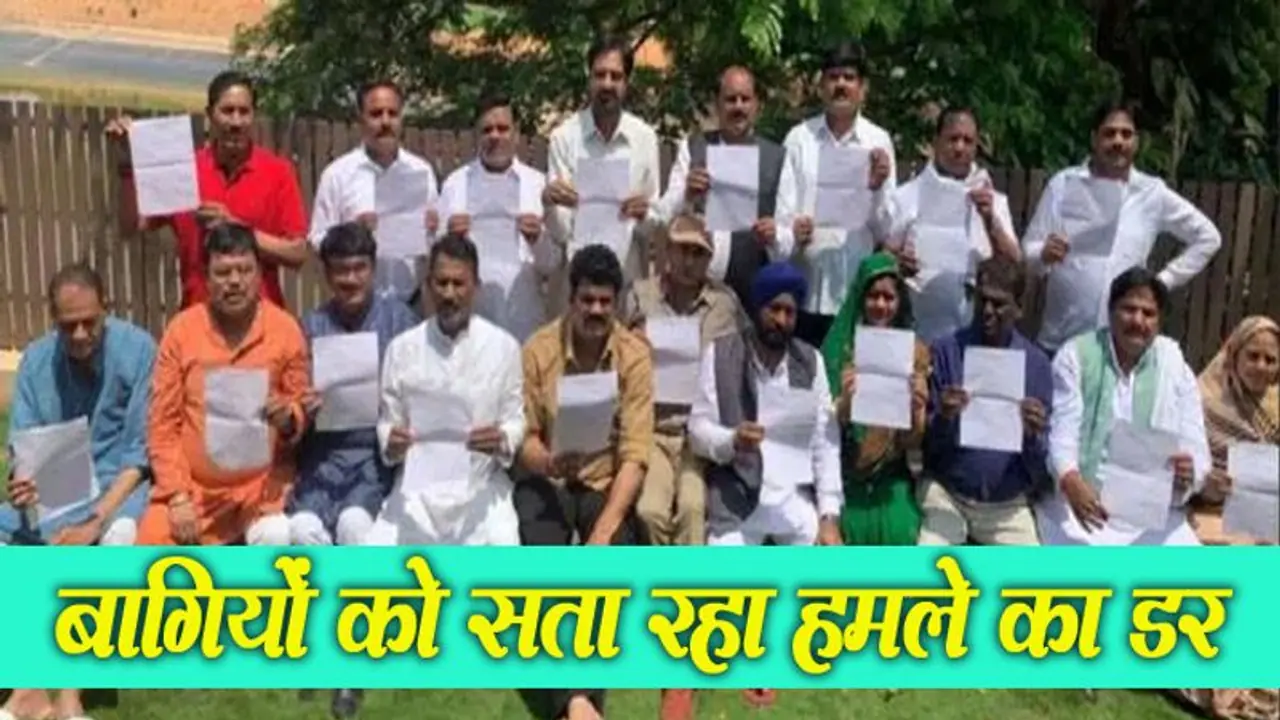 बागी विधायकों को सता रहा है हमले का डर, सुरक्षा के लिए राज्यपाल को लिखा पत्र बागी विधायकों को सता रहा है हमले का डर, सुरक्षा के लिए राज्यपाल को लिखा पत्र