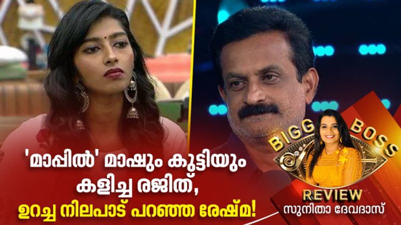 രേഷ്മയുടെ ഉറച്ച തീരുമാനമാണ് എല്ലാ അർത്ഥത്തിലും ശരി; കാരണങ്ങൾ പറയാം