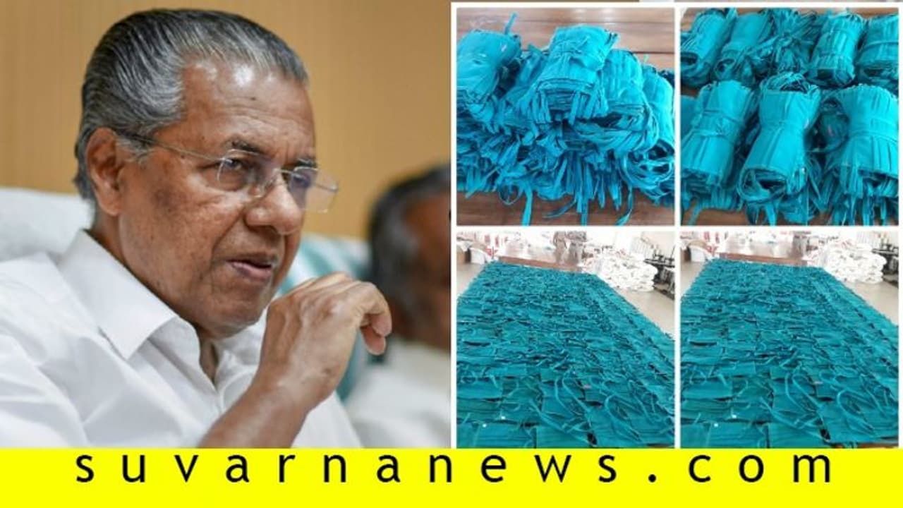 ಮಾಸ್ಕ್ ಕೊರತೆ ನೀಗಿಸುವಲ್ಲಿ ಕೇರಳ ಯಶಸ್ವಿ, ಕ್ಲಿಕ್ ಆಯ್ತು ಐಡಿಯಾ! ಮಾಸ್ಕ್ ಕೊರತೆ ನೀಗಿಸುವಲ್ಲಿ ಕೇರಳ ಯಶಸ್ವಿ, ಕ್ಲಿಕ್ ಆಯ್ತು ಐಡಿಯಾ!