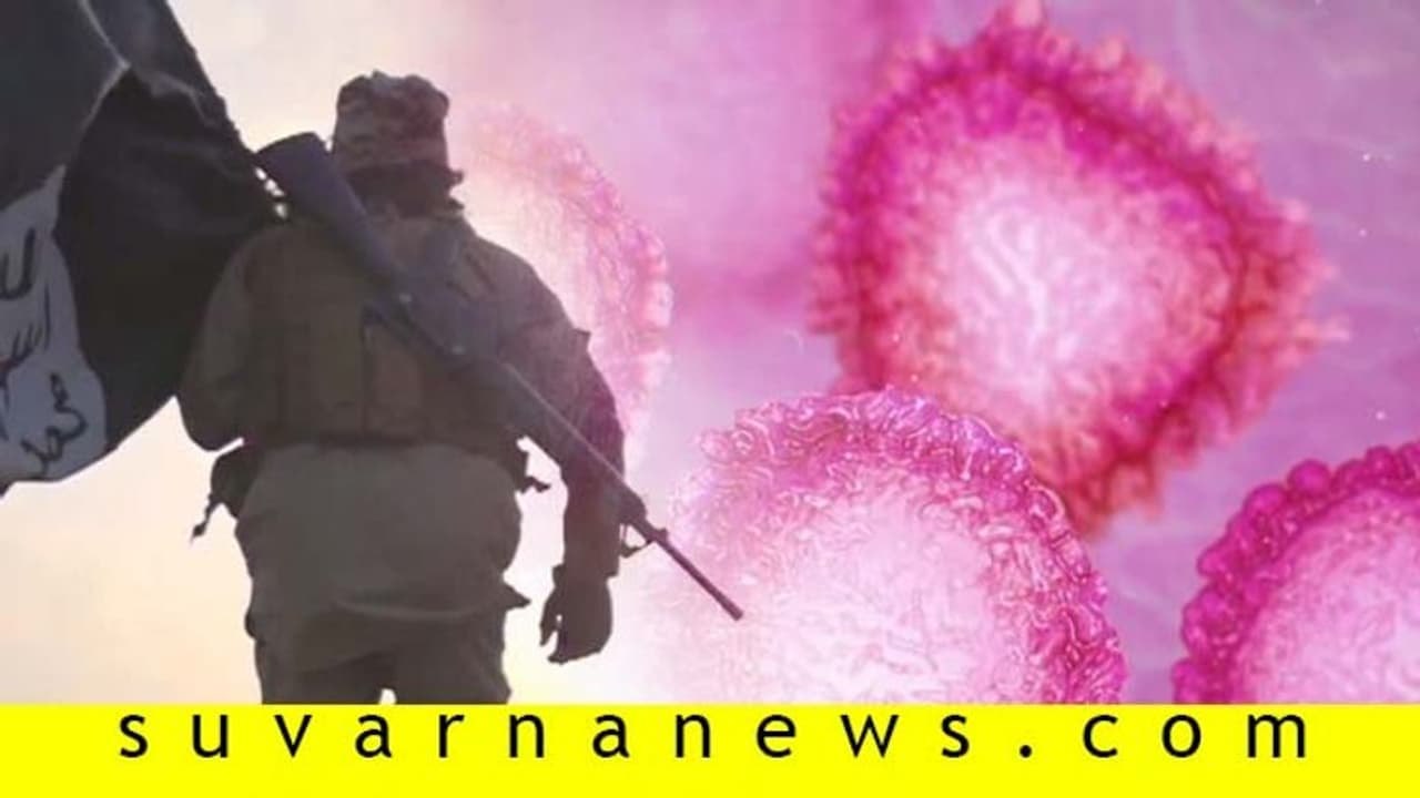 ಐಸಿಸ್ ಉಗ್ರರನ್ನೂ ಬೆಚ್ಚಿಸಿದ ಕೊರೊನಾ: ಸೂಸೈಡ್ ಬಾಂಬ್ ದಾಳಿ, ರೇಪ್ ಸದ್ಯಕ್ಕಿಲ್ಲ! ಐಸಿಸ್ ಉಗ್ರರನ್ನೂ ಬೆಚ್ಚಿಸಿದ ಕೊರೊನಾ: ಸೂಸೈಡ್ ಬಾಂಬ್ ದಾಳಿ, ರೇಪ್ ಸದ್ಯಕ್ಕಿಲ್ಲ!