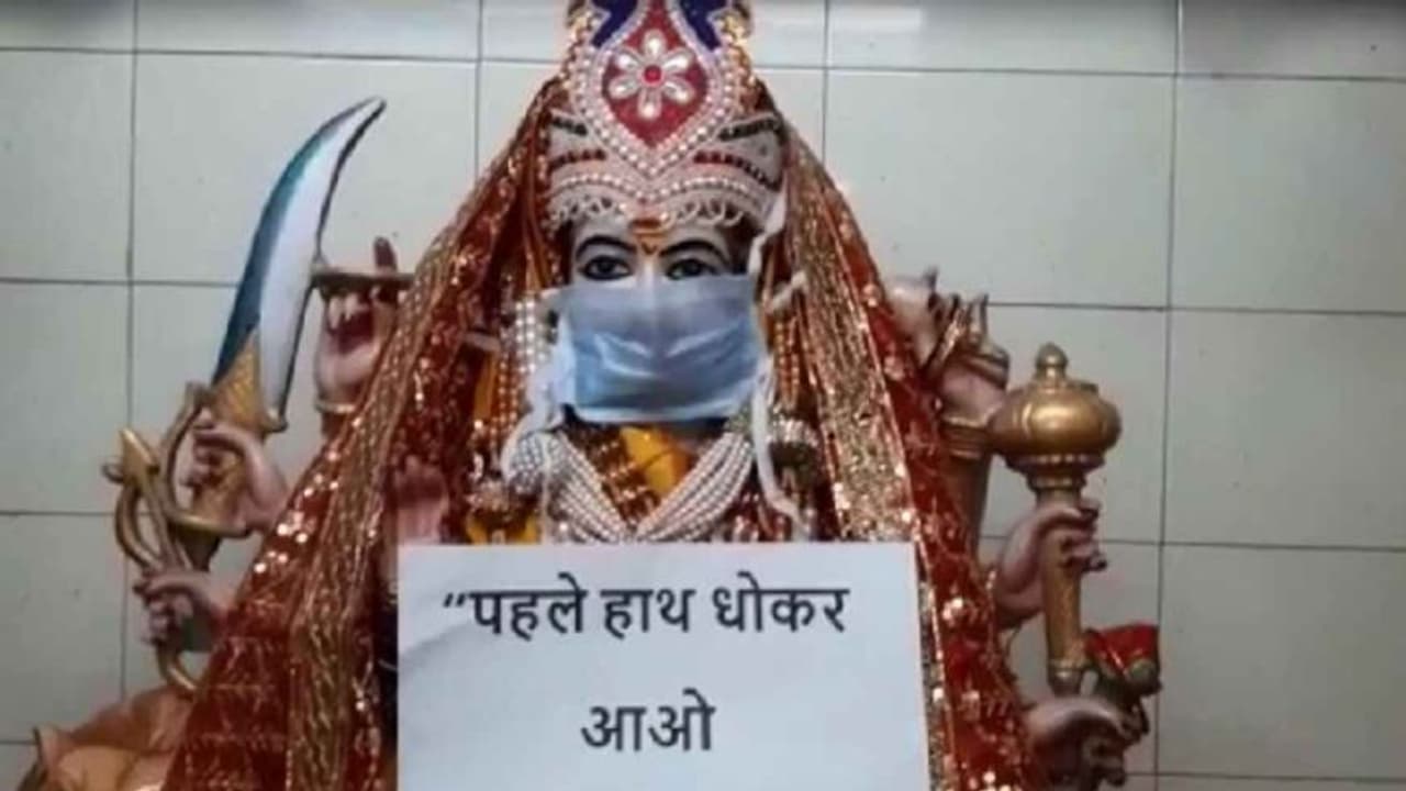 मंदिरों में देवी देवताओं ने भी पहने मास्क, इस तरह भक्तों से कही ये बातें मंदिरों में देवी देवताओं ने भी पहने मास्क, इस तरह भक्तों से कही ये बातें