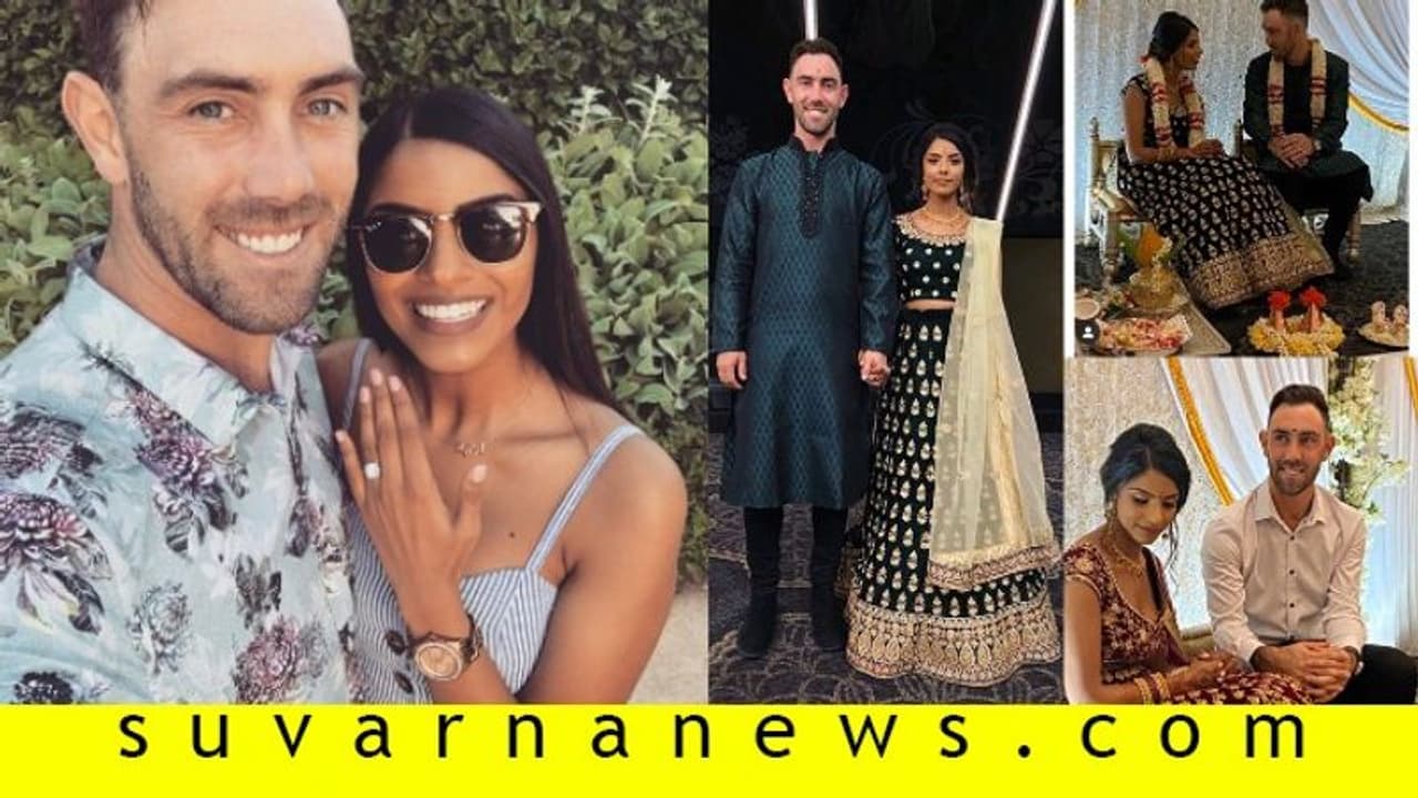 ಭಾರತೀಯ ಸಂಪ್ರದಾಯದಂತೆ ಮ್ಯಾಕ್ಸ್ವೆಲ್ ನಿಶ್ಚಿತಾರ್ಥ! ಭಾರತೀಯ ಸಂಪ್ರದಾಯದಂತೆ ಮ್ಯಾಕ್ಸ್ವೆಲ್ ನಿಶ್ಚಿತಾರ್ಥ!