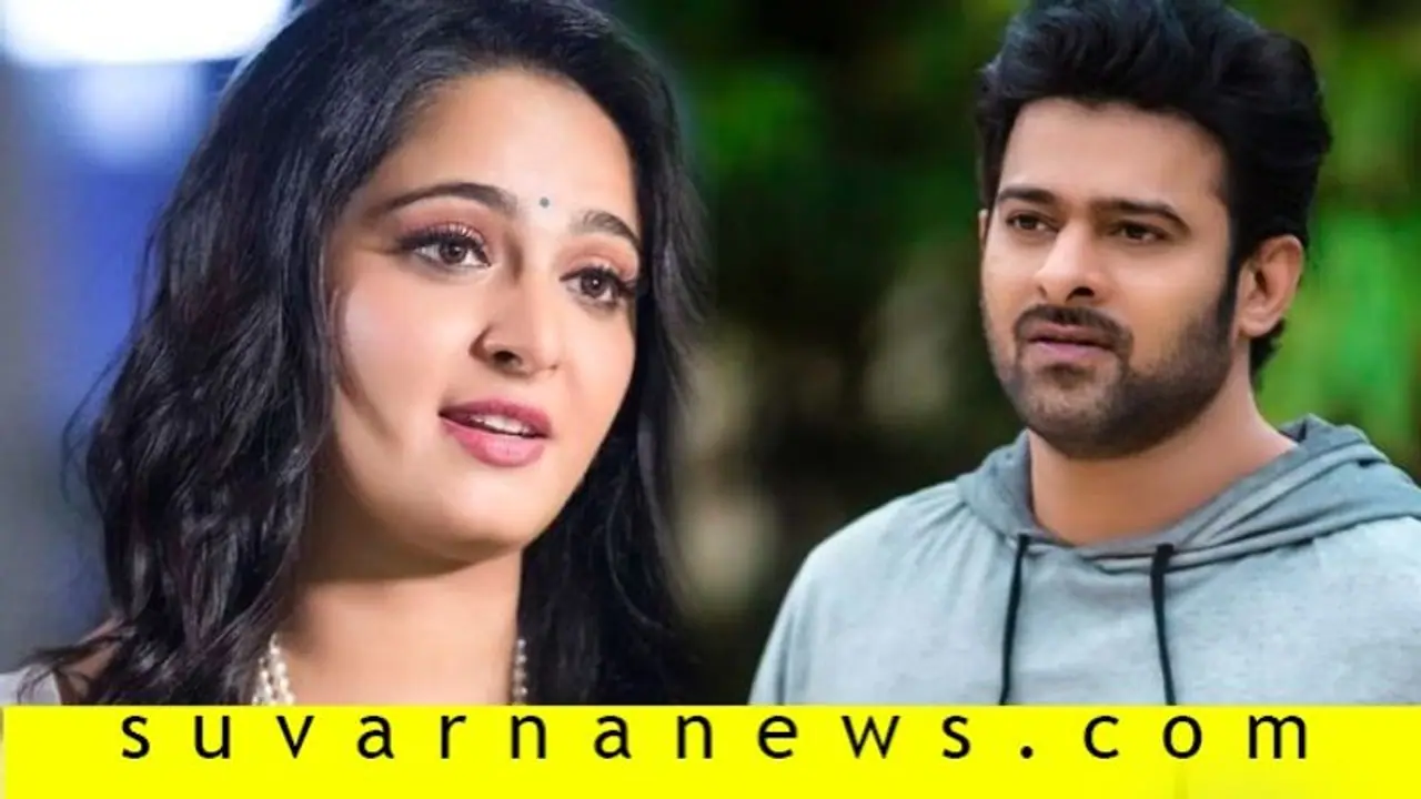 ಪ್ರಭಾಸ್‌ 3 ಗಂಟೆ ಫ್ರೆಂಡ್; ಕೊನೆಗೂ ಗಾಸಿಪ್‌ಗೆ ಬ್ರೇಕ್‌ ಹಾಕಿದ್ರಾ ಅನುಷ್ಕಾ ಶೆಟ್ಟಿ ?