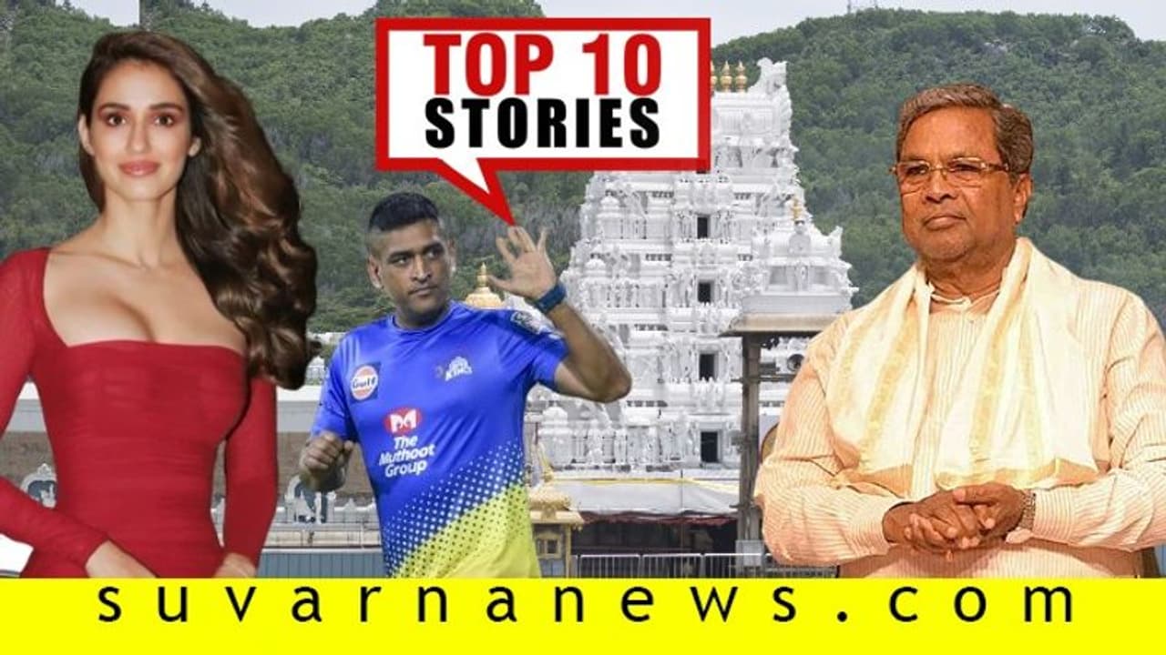 ಮುಗಿಯದ ಕರೋನಾ ಕಾಟ, ಏನು ಹೇಳೋದು ದಿಶಾ ಮೈಮಾಟ..ಮಾ. 16 ರ ಟಾಪ್ 10 ಸುದ್ದಿಗಳು