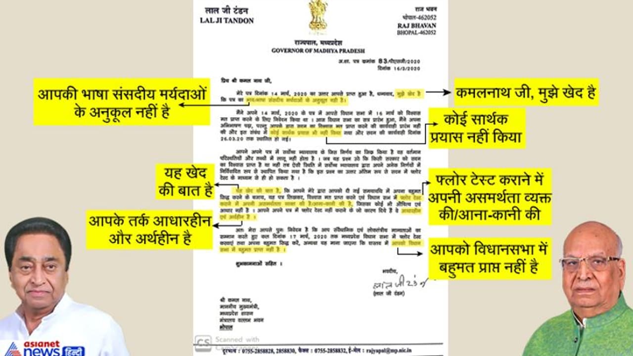 मध्य प्रदेश के राज्यपाल का वह पत्र, जो बताता है कि एक दिन के अंदर गिर सकती है कमलनाथ की सरकार मध्य प्रदेश के राज्यपाल का वह पत्र, जो बताता है कि एक दिन के अंदर गिर सकती है कमलनाथ की सरकार