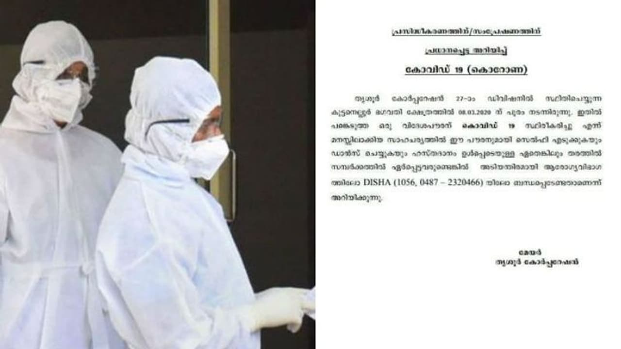 കൊവിഡ് ബാധിതനായ വിദേശിയുമായി അടുത്തിടപഴകിയവരുടെ ശ്രദ്ധയ്ക്ക്...