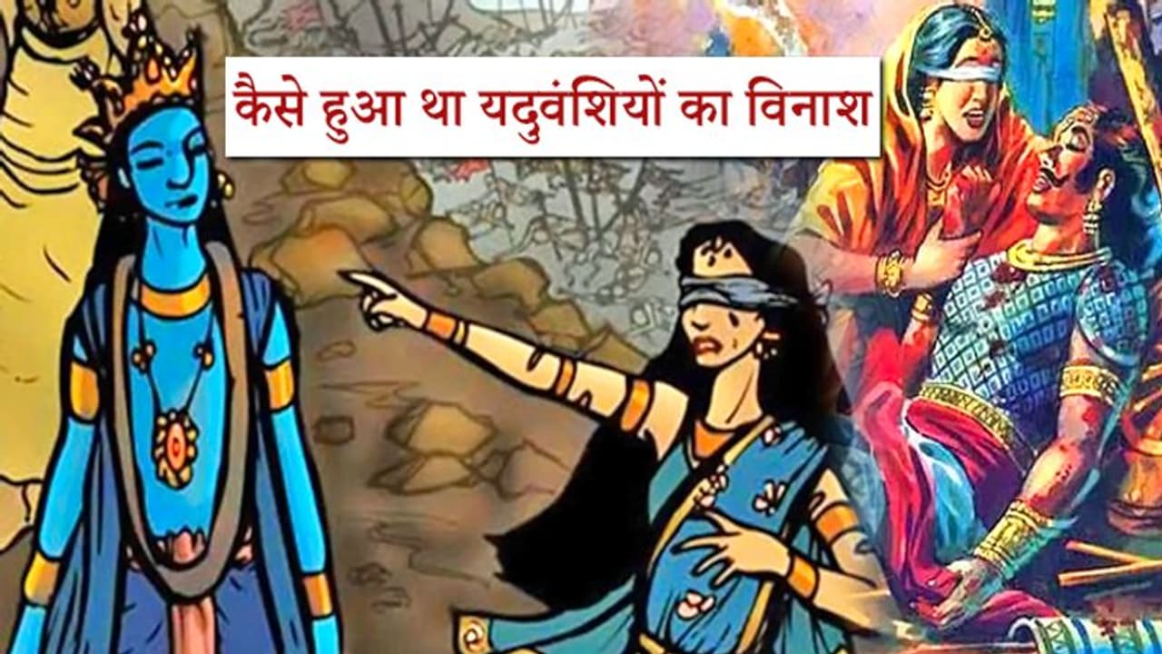 महाभारत युद्ध के 36 साल बाद द्वारिका में होने लगे थे भयंकर अपशकुन, इसके बाद श्रीकृष्ण ने क्या किया? महाभारत युद्ध के 36 साल बाद द्वारिका में होने लगे थे भयंकर अपशकुन, इसके बाद श्रीकृष्ण ने क्या किया?