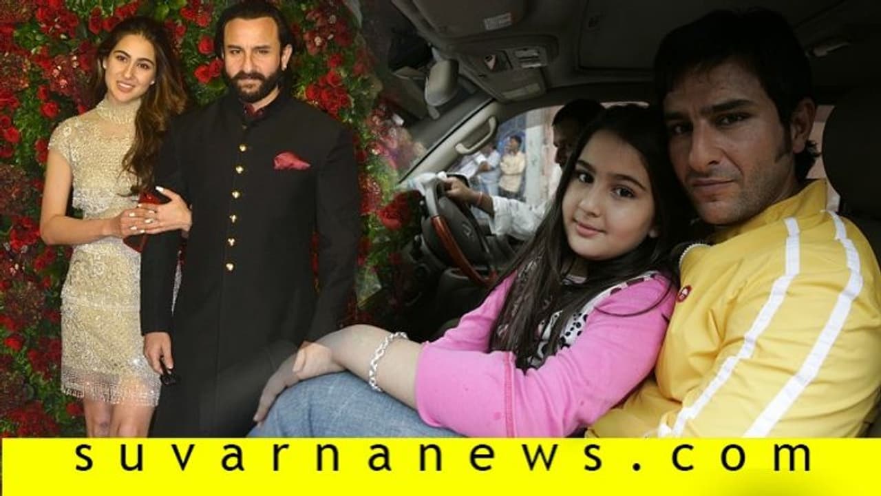 ಪುತ್ರಿ ಸಾರಾ ಜೊತೆ ನಟಿಸುವುದಕ್ಕೆ ಸೈಫ್ ರೆಡಿ! ಹಾಗಾದ್ರೆ ಕಂಡೀಶನ್ ಹಾಕಿದ್ಯಾಕೆ? ಪುತ್ರಿ ಸಾರಾ ಜೊತೆ ನಟಿಸುವುದಕ್ಕೆ ಸೈಫ್ ರೆಡಿ! ಹಾಗಾದ್ರೆ ಕಂಡೀಶನ್ ಹಾಕಿದ್ಯಾಕೆ?