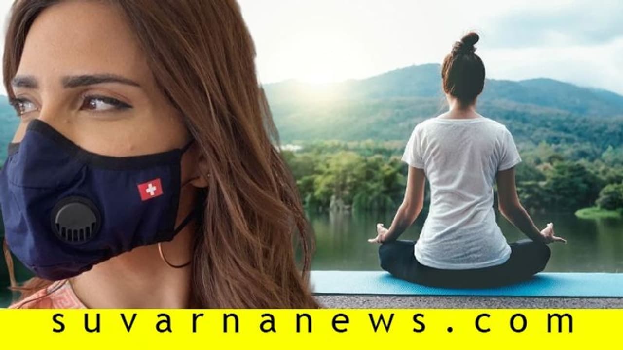 ಕೊರೋನಾ ಆತಂಕ ನಿವಾರಣೆಗೆ ಯೋಗ, ಧ್ಯಾನ, ಪ್ರಾಣಾಯಾಮ ಮದ್ದು! ಕೊರೋನಾ ಆತಂಕ ನಿವಾರಣೆಗೆ ಯೋಗ, ಧ್ಯಾನ, ಪ್ರಾಣಾಯಾಮ ಮದ್ದು!