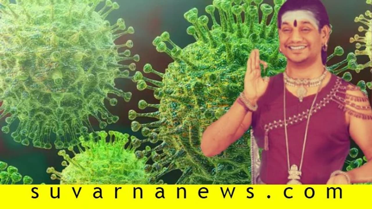 ಸೆಕ್ಸ್ ಮಾಡಬೇಡಿ, ಬೆಂಕಿ ಮೇಲೆ ನಡೀರಿ: ಕೊರೋನಾಗೆ 'ನಿತ್ಯ' ಮದ್ದು! ಸೆಕ್ಸ್ ಮಾಡಬೇಡಿ, ಬೆಂಕಿ ಮೇಲೆ ನಡೀರಿ: ಕೊರೋನಾಗೆ 'ನಿತ್ಯ' ಮದ್ದು!