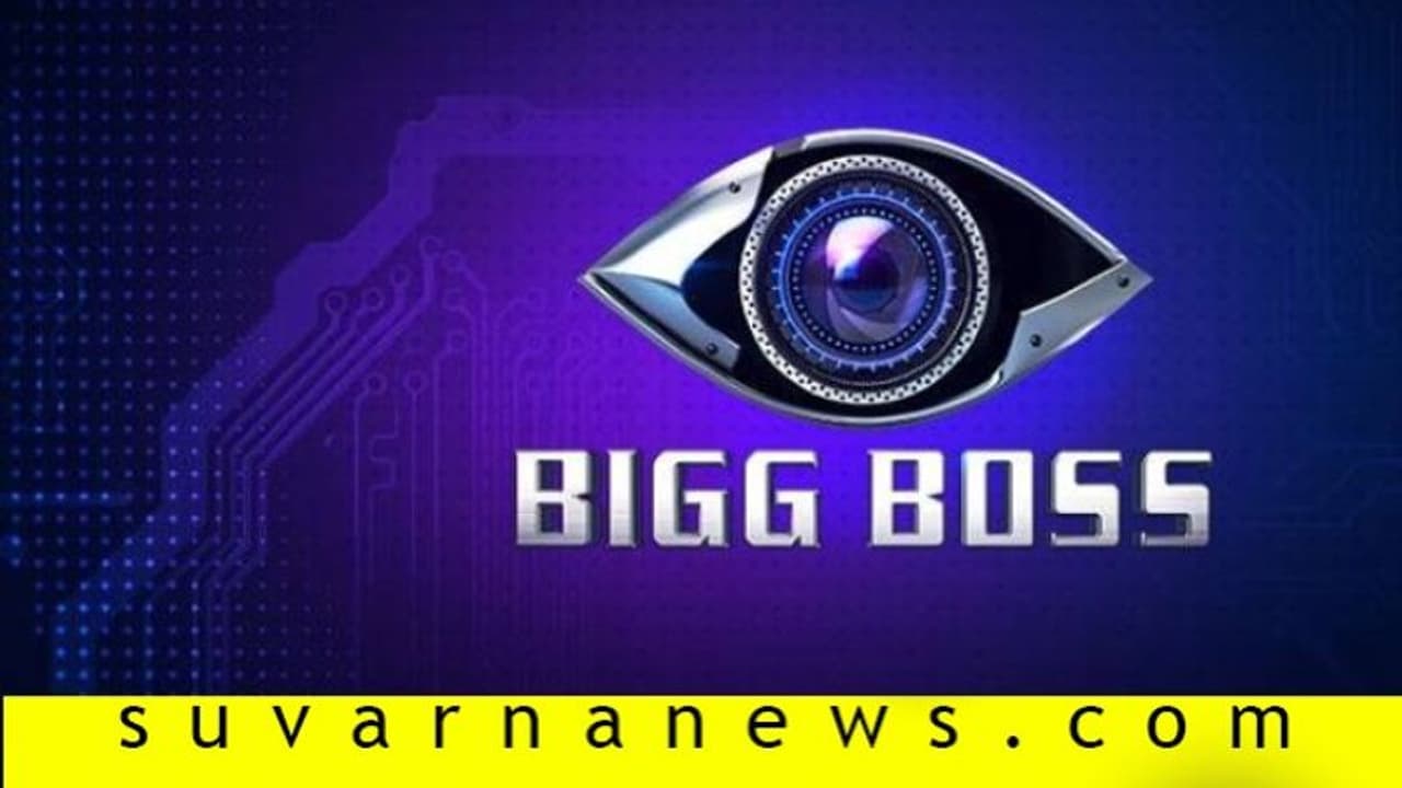 ಕೊರೋನಾ ಕಾಟ: ಬಿಗ್ ಬಾಸ್‌ ರಿಯಾಲಿಟಿ ಶೋಗೆ ತಟ್ಟಿದ ಬಿಸಿ, ಶೋ ಕ್ಯಾನ್ಸಲ್!